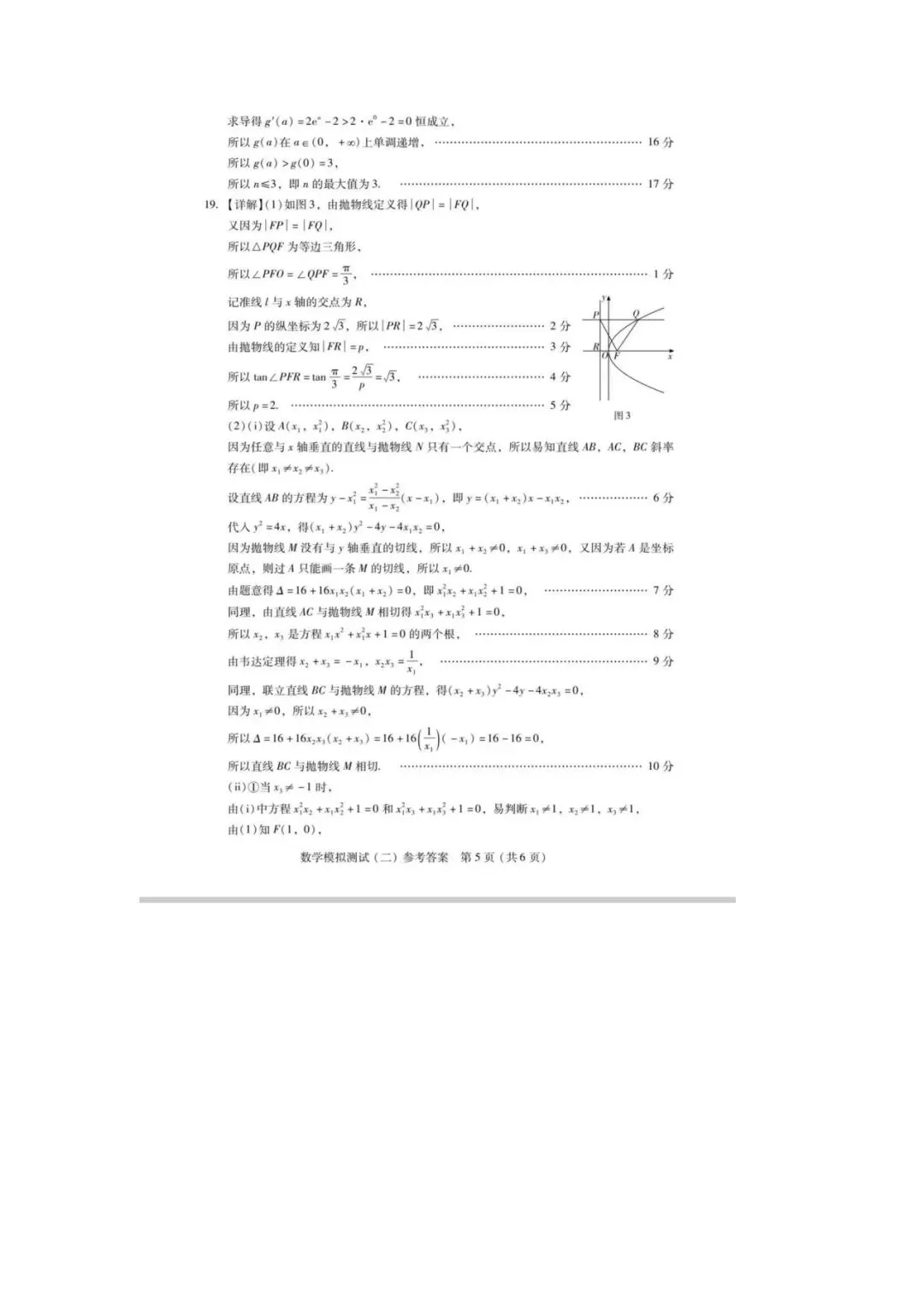 2026广东二模数学试卷及参考答案 第9张
