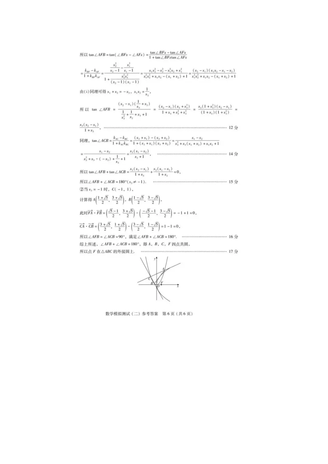 2026广东二模数学试卷及参考答案 第10张