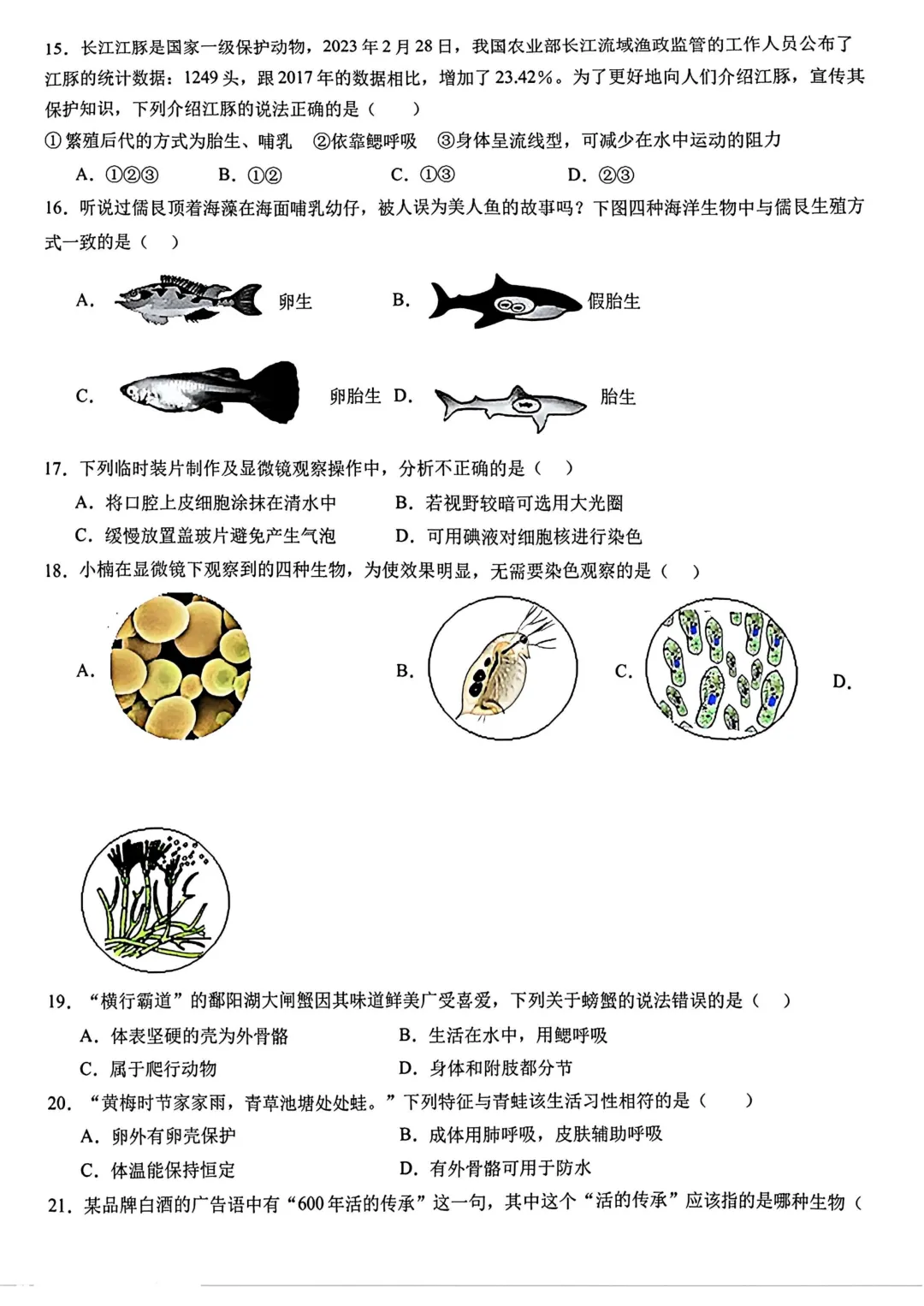 八年级地理模拟试卷 第13张