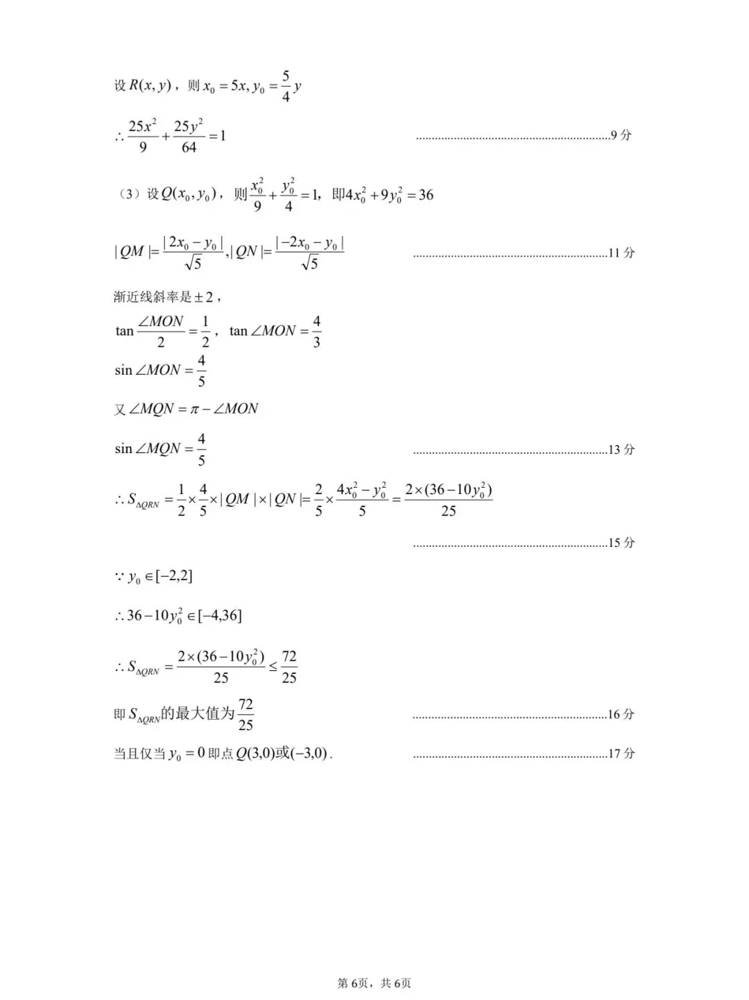 呼和浩特市2026年高三年级第二次模拟考试 第10张