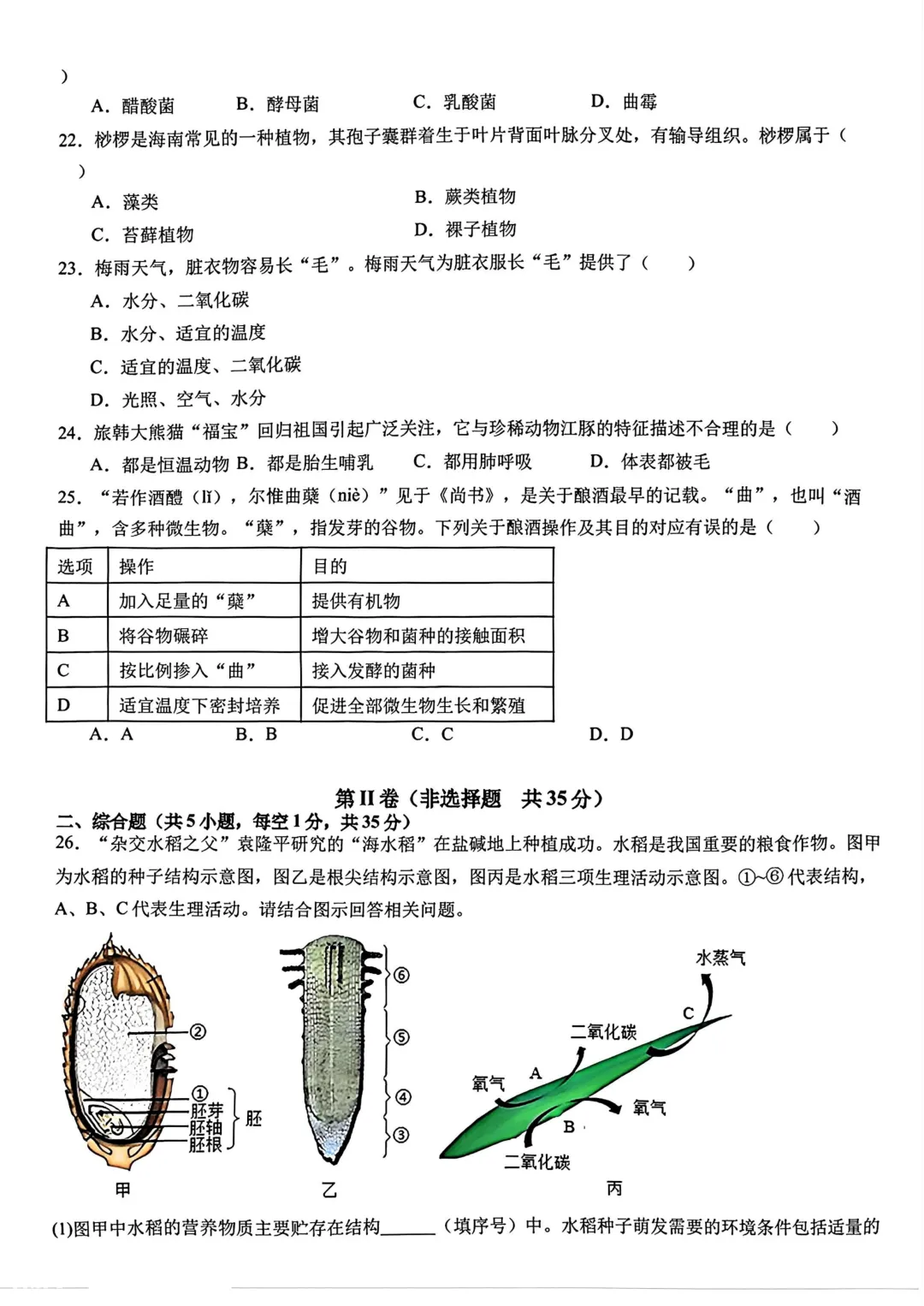 八年级地理模拟试卷 第14张