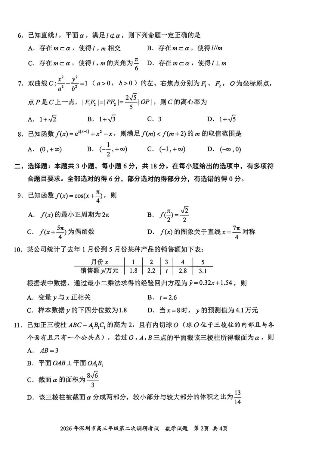 深圳二模试卷+答案 第2张