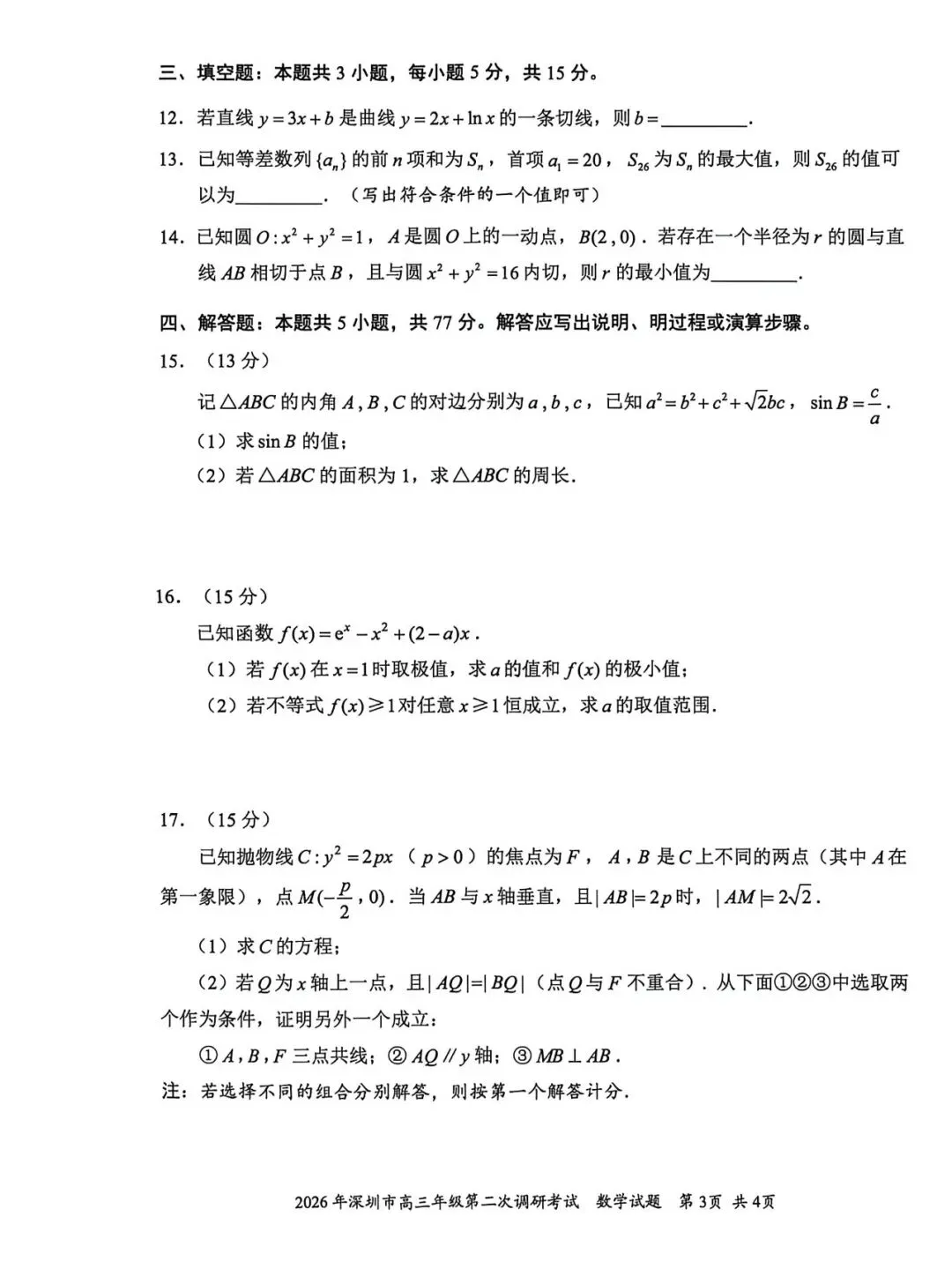 深圳二模试卷+答案 第3张