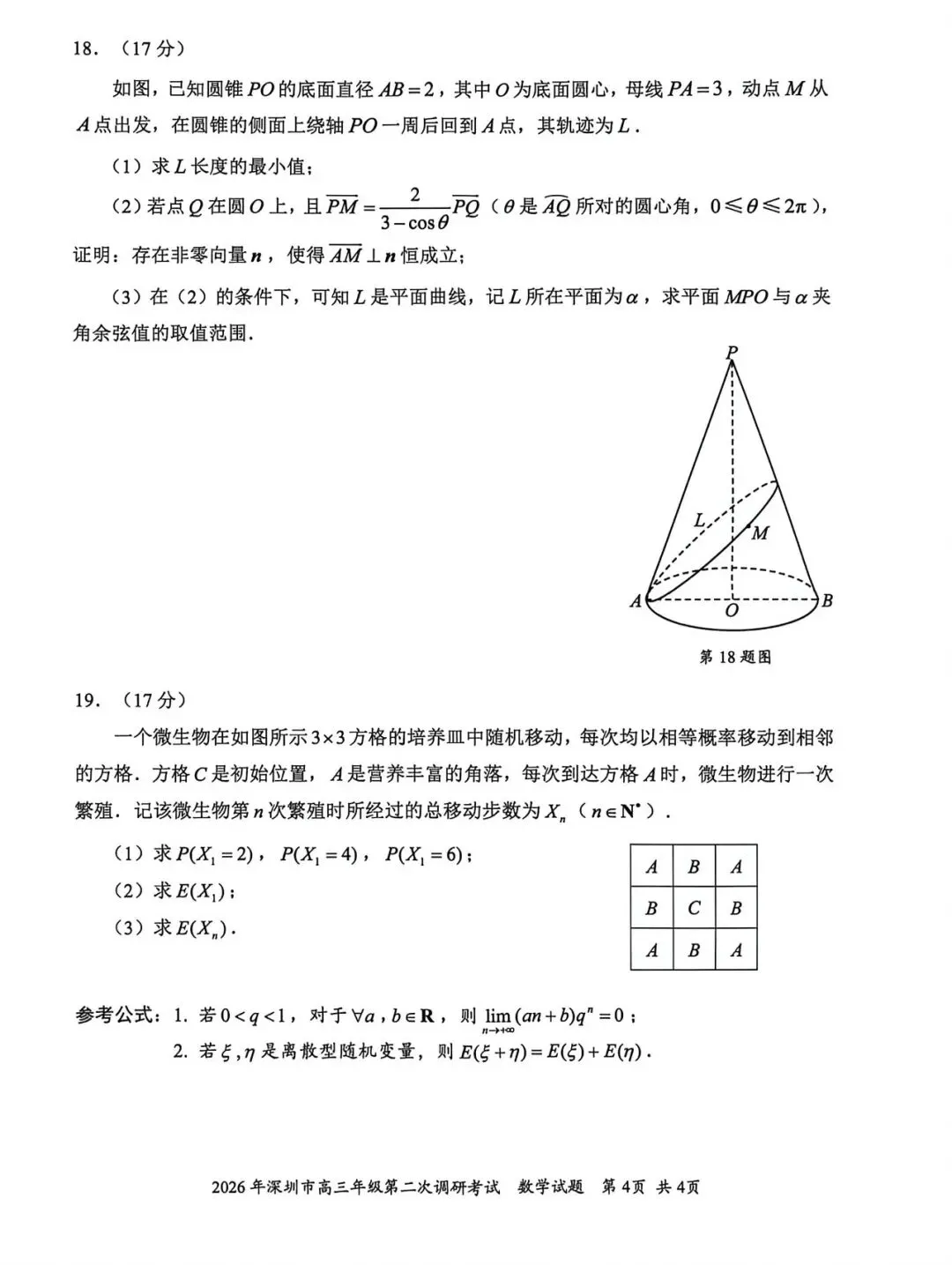 深圳二模试卷+答案 第4张