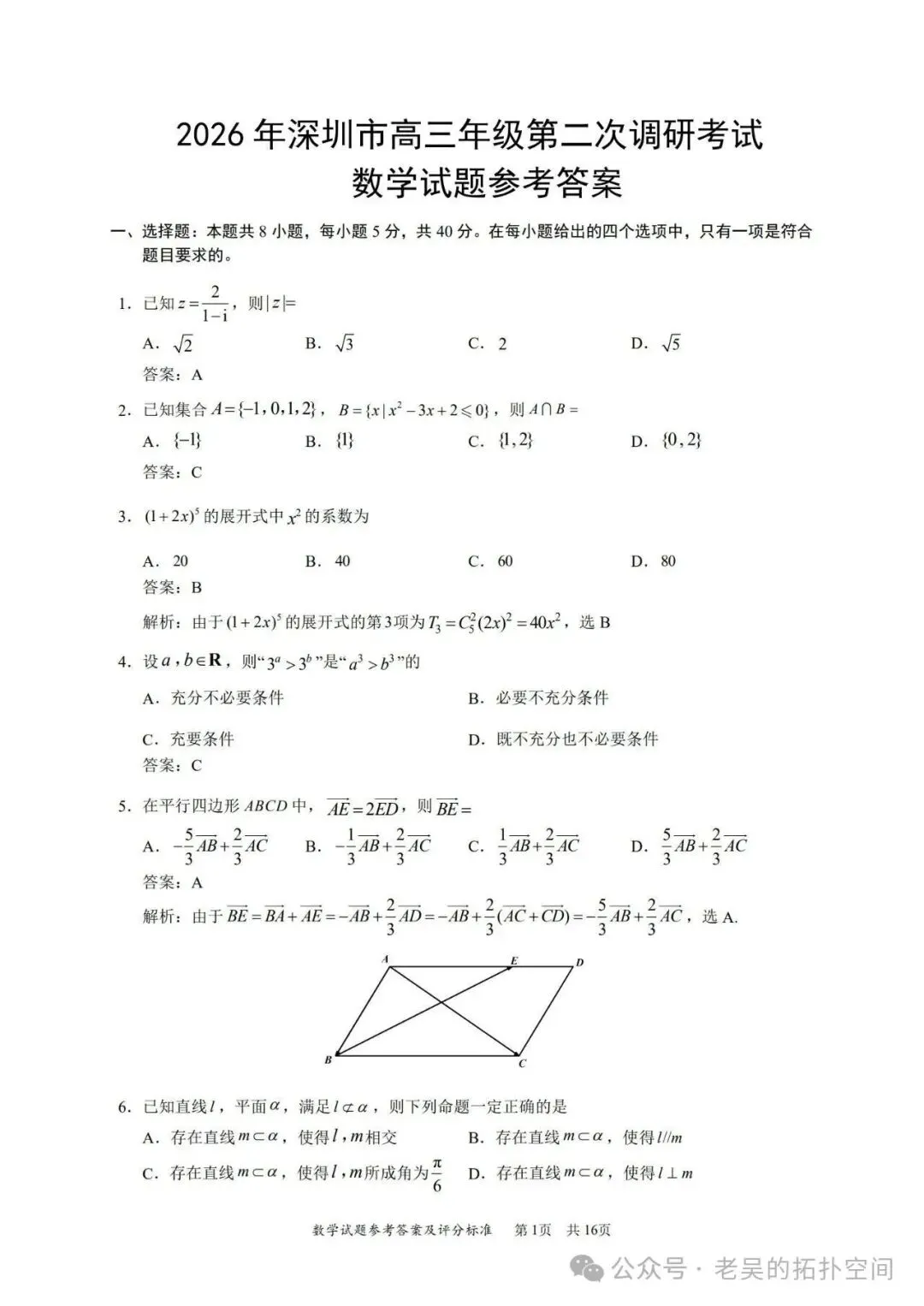 深圳二模试卷+答案 第5张