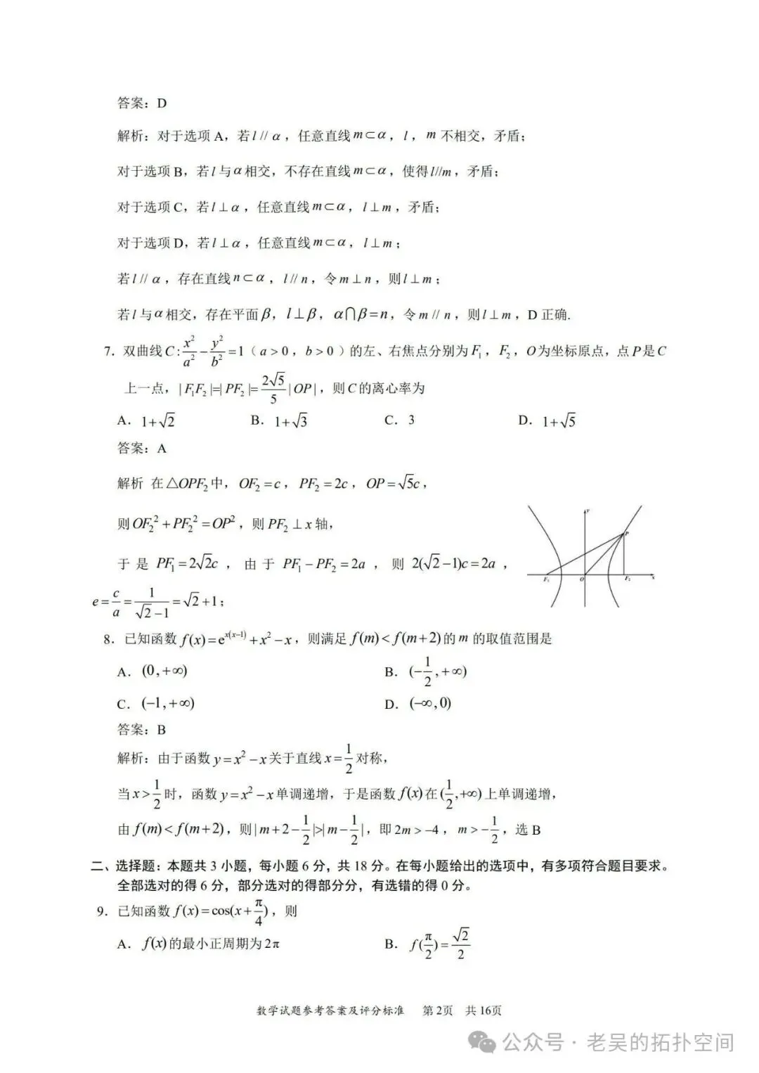 深圳二模试卷+答案 第6张