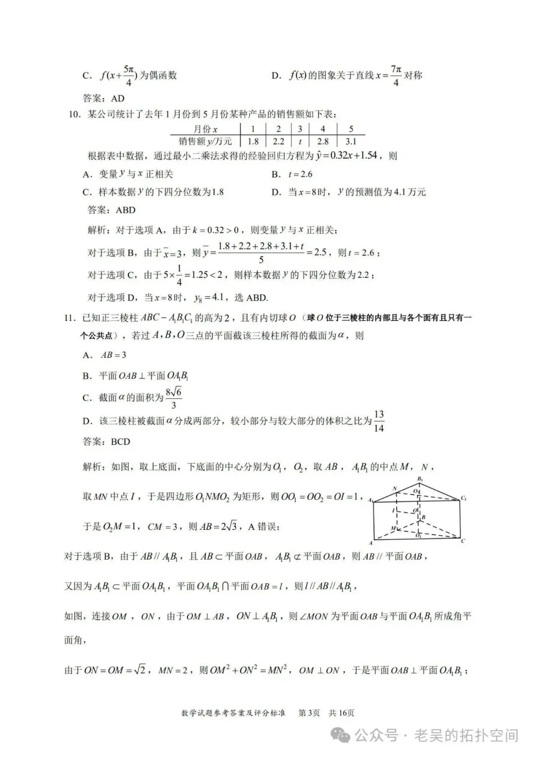 深圳二模试卷+答案 第7张