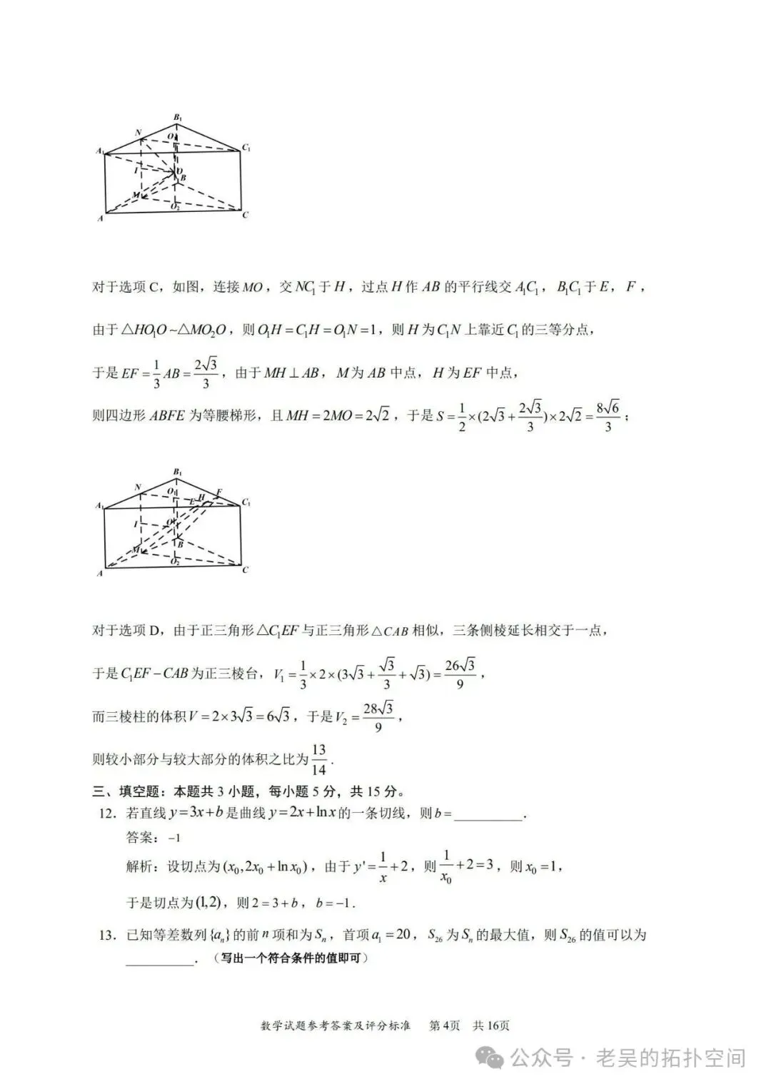 深圳二模试卷+答案 第8张