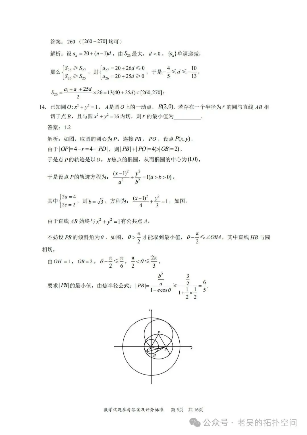 深圳二模试卷+答案 第9张