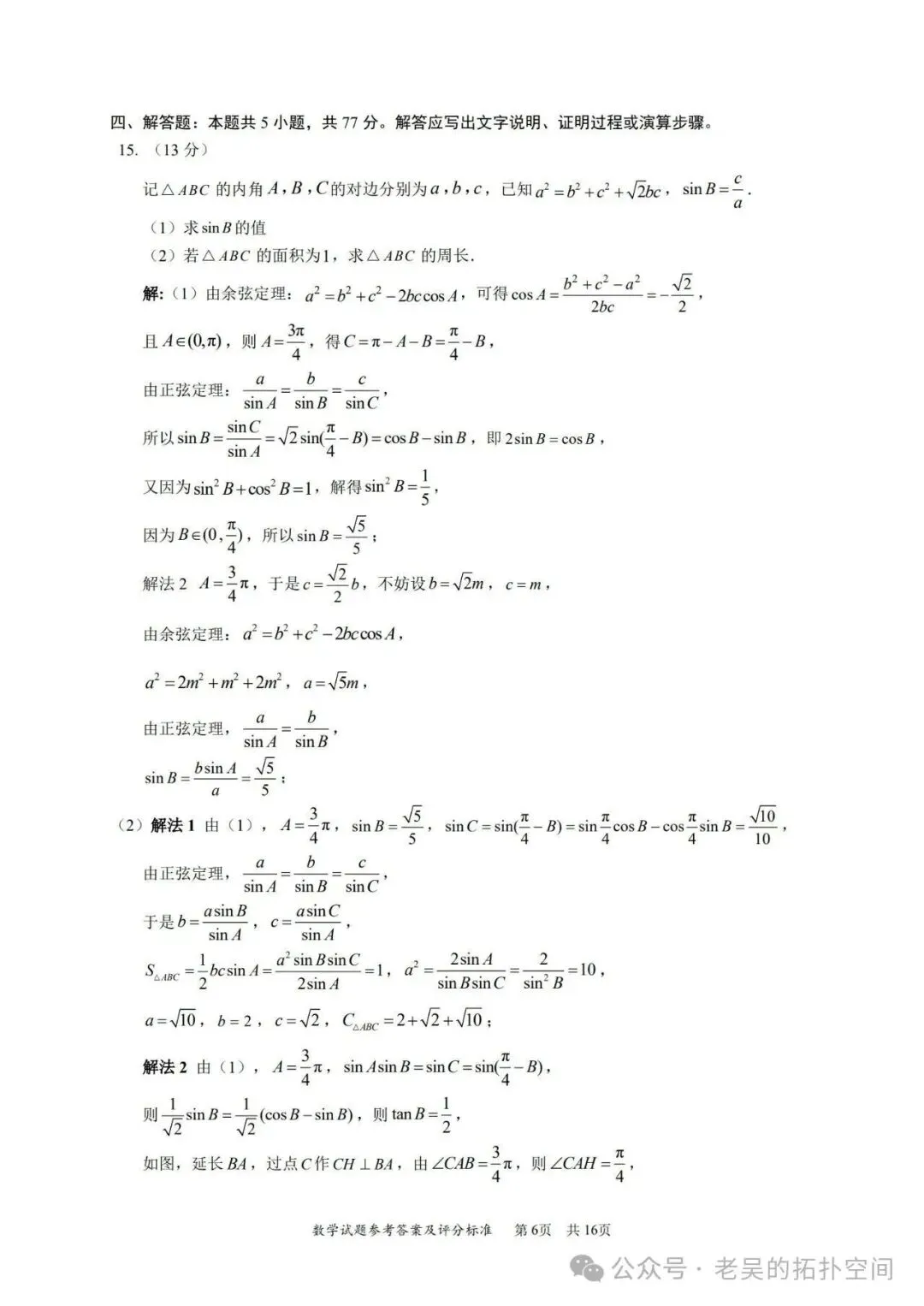 深圳二模试卷+答案 第10张