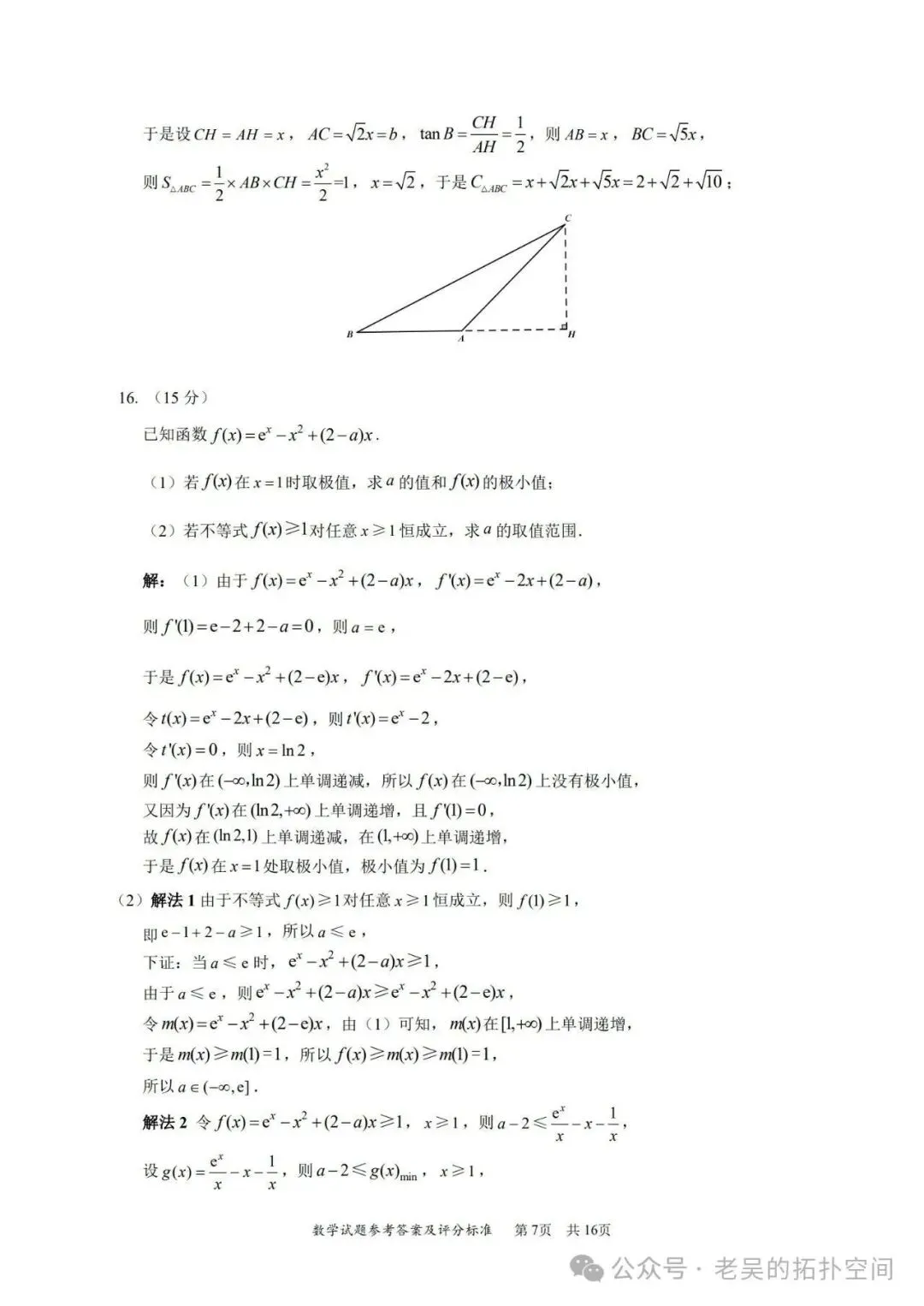 深圳二模试卷+答案 第11张