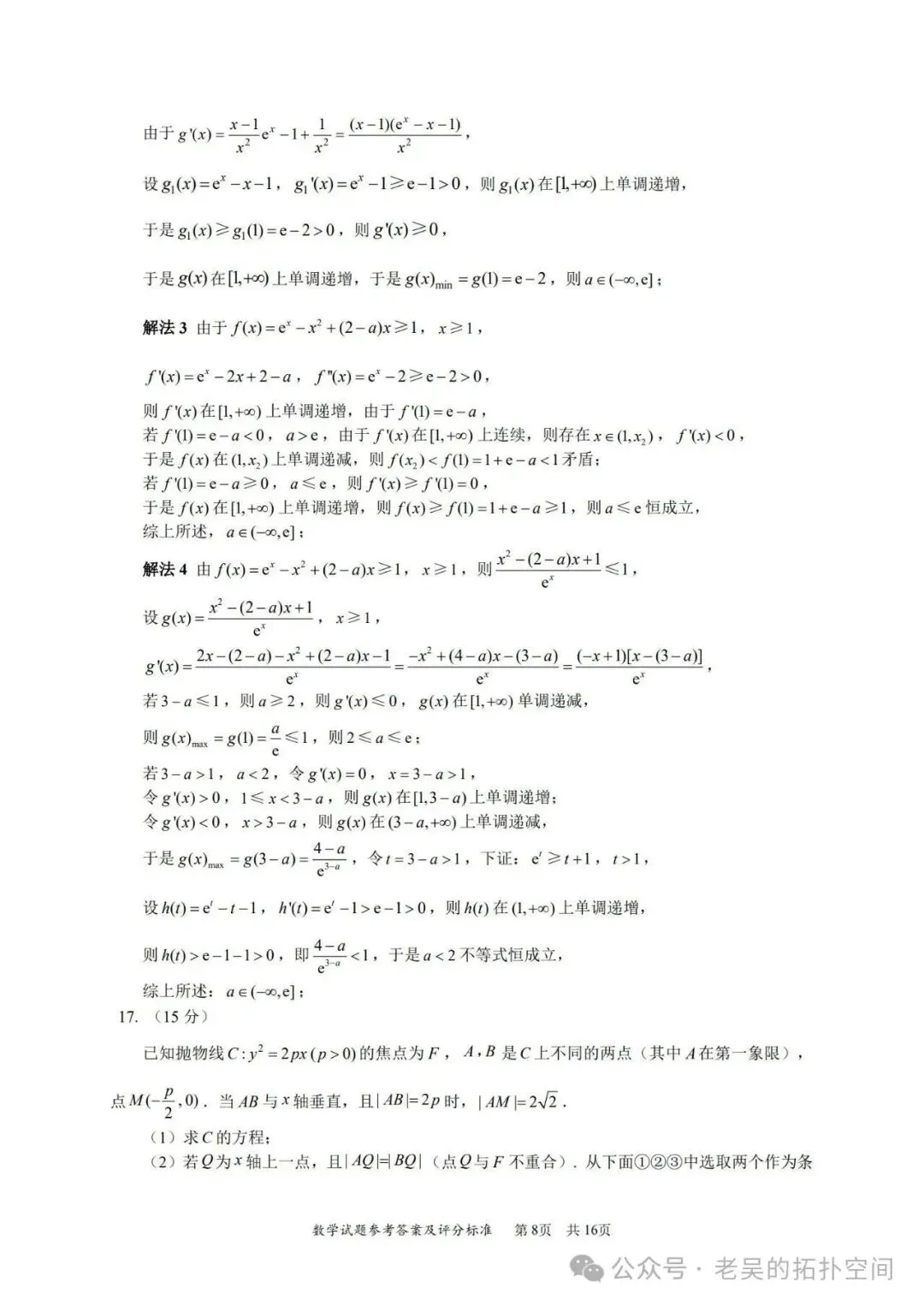 深圳二模试卷+答案 第12张