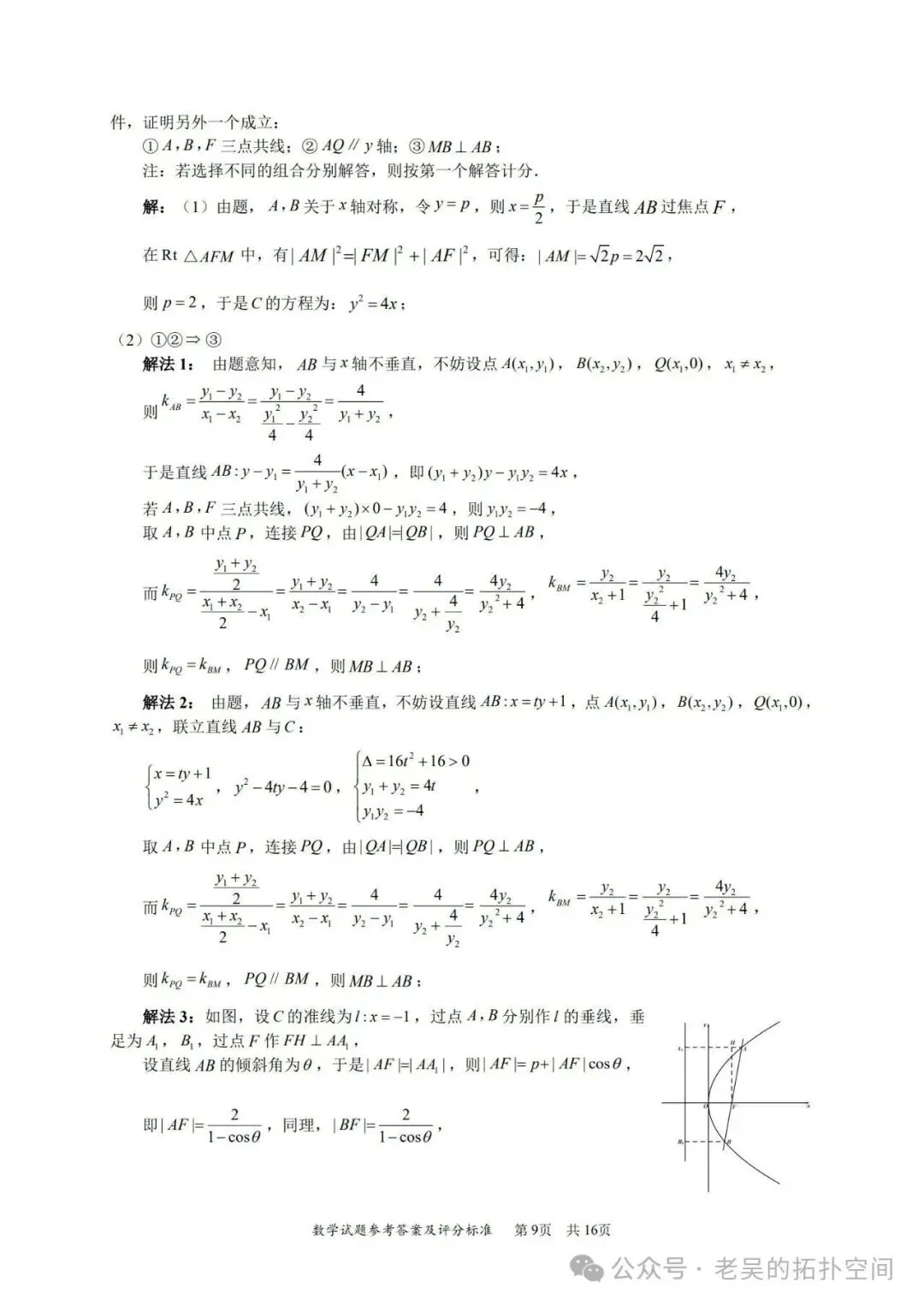 深圳二模试卷+答案 第13张