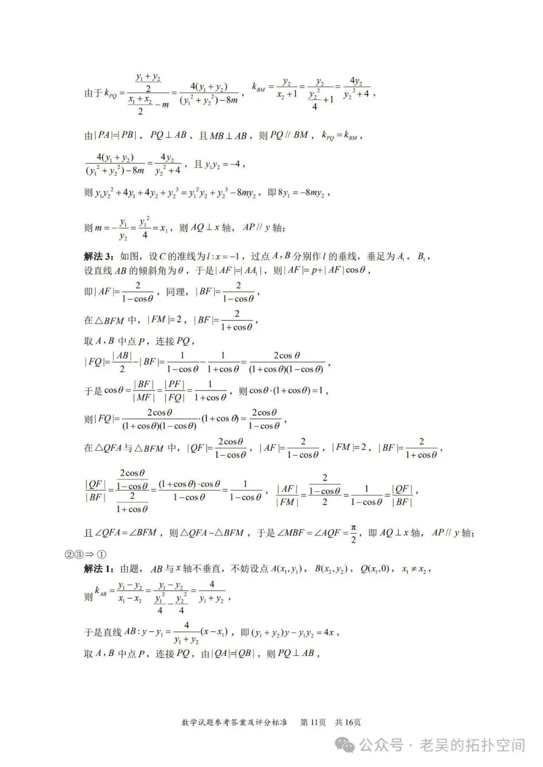 深圳二模试卷+答案 第15张