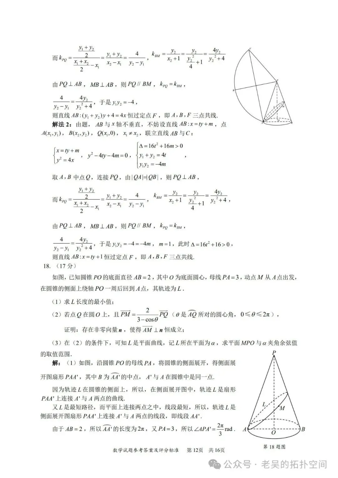 深圳二模试卷+答案 第16张