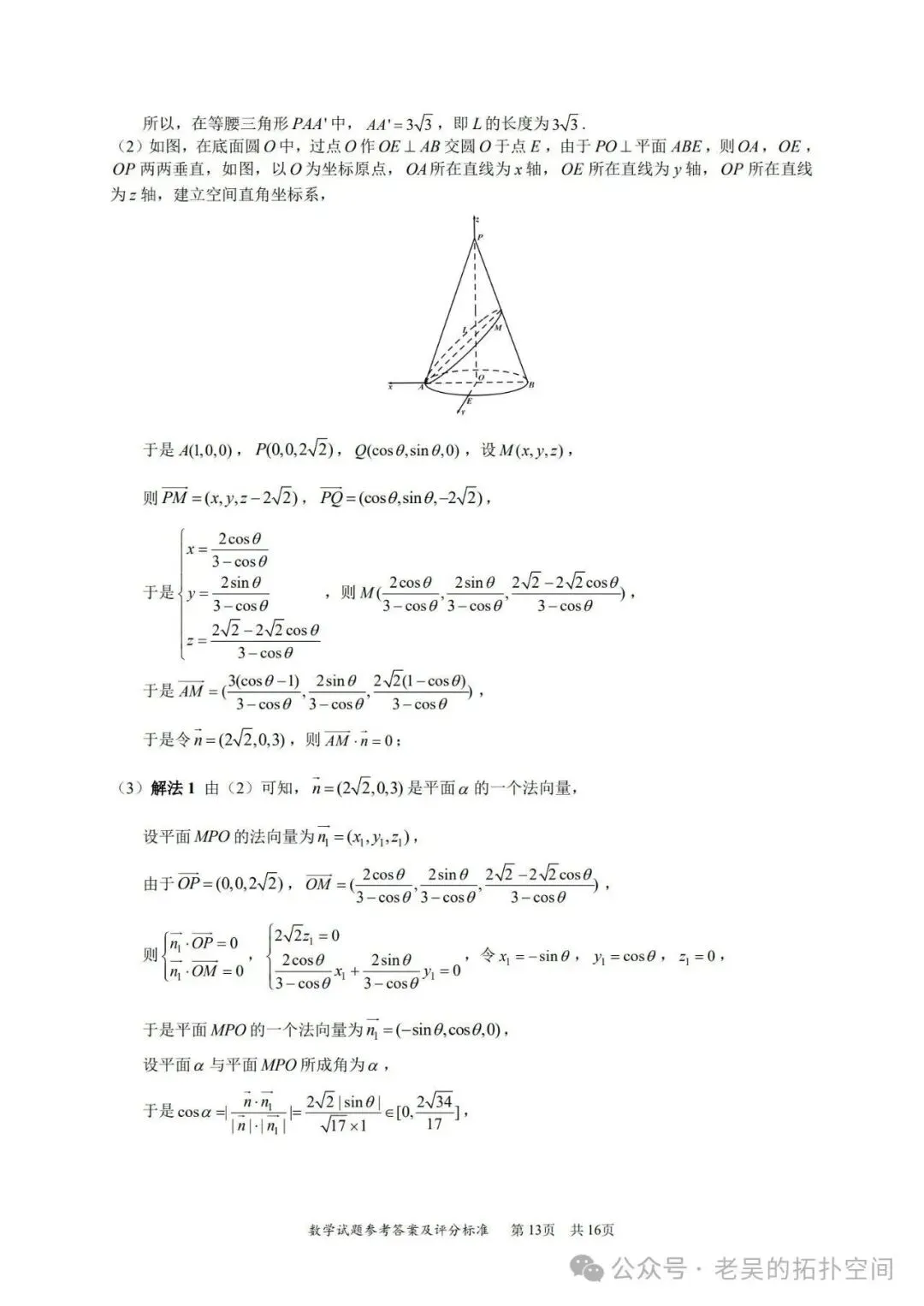 深圳二模试卷+答案 第17张
