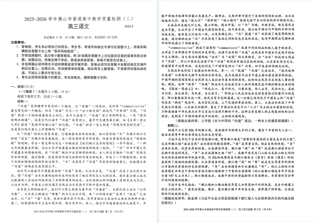 九科齐全!2026佛山高考二模真题试卷+答案免费下载 第5张