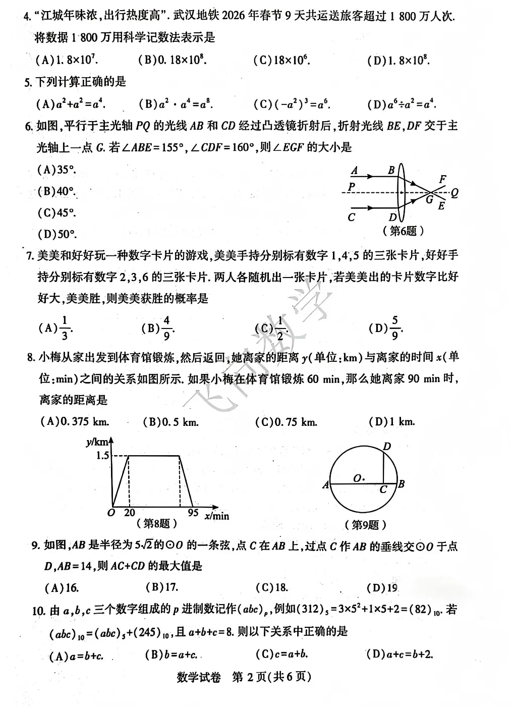 武汉九下四调数学试卷(2025-2026学年) 第2张