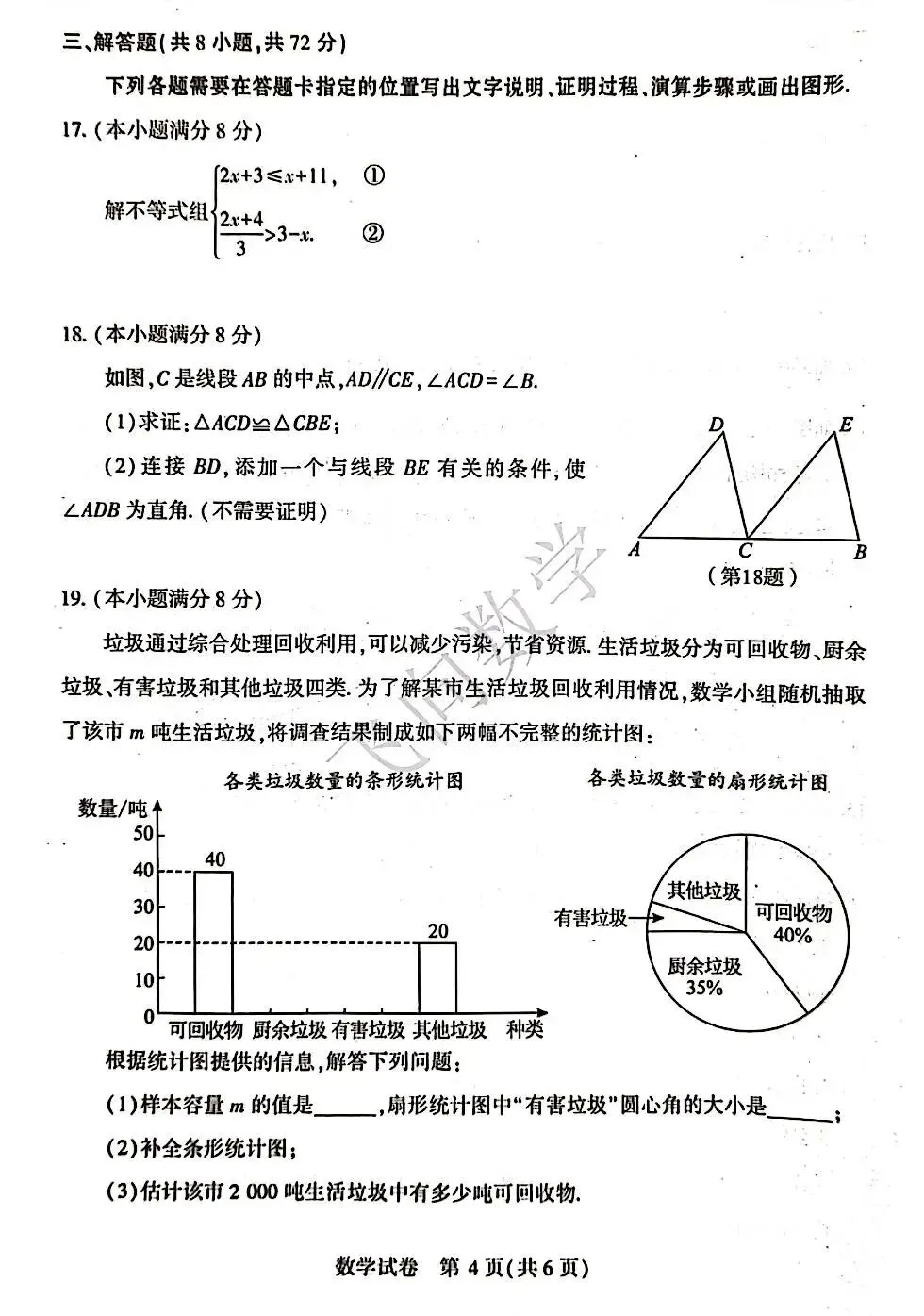 武汉九下四调数学试卷(2025-2026学年) 第3张