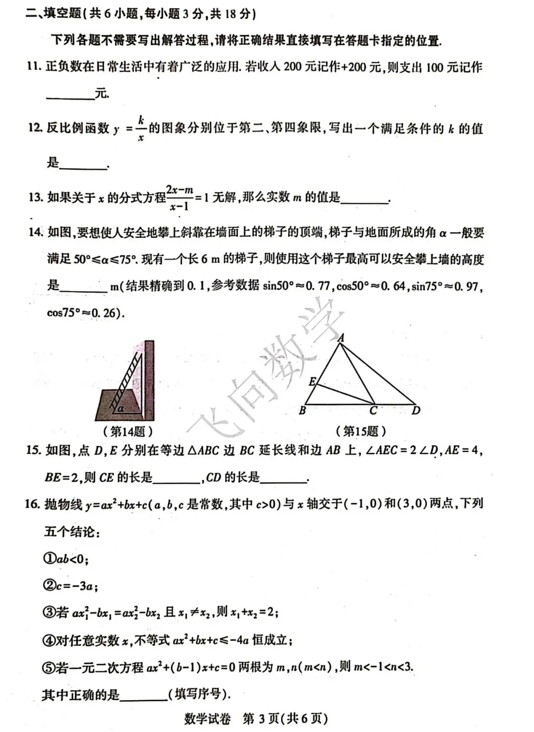 武汉九下四调数学试卷(2025-2026学年) 第4张