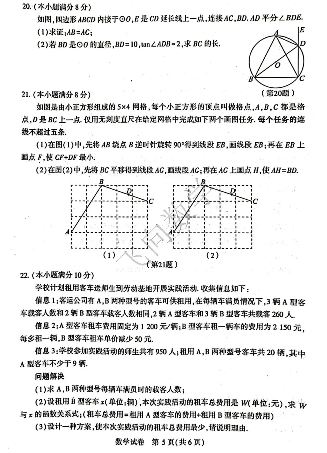 武汉九下四调数学试卷(2025-2026学年) 第5张