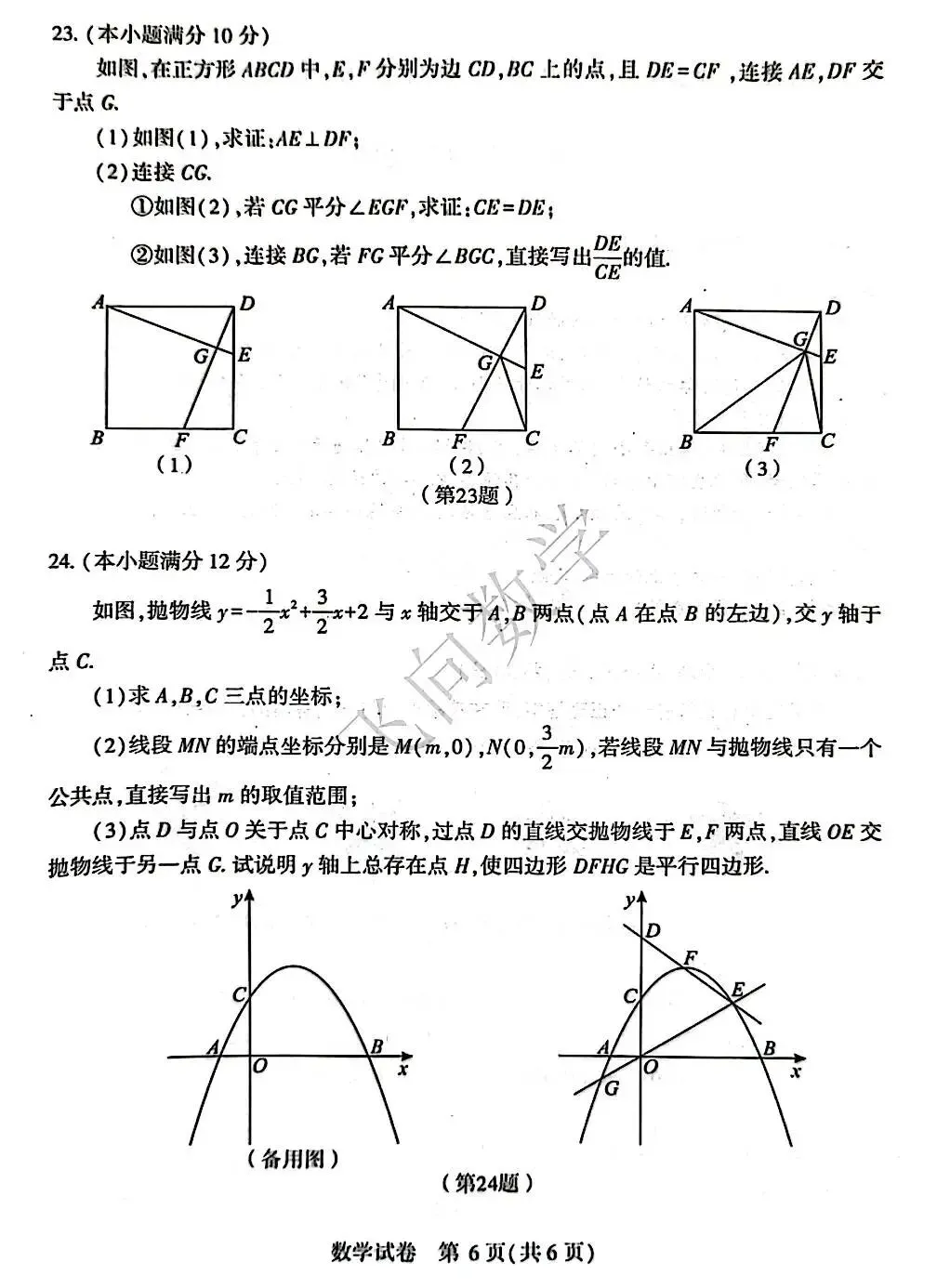 武汉九下四调数学试卷(2025-2026学年) 第6张
