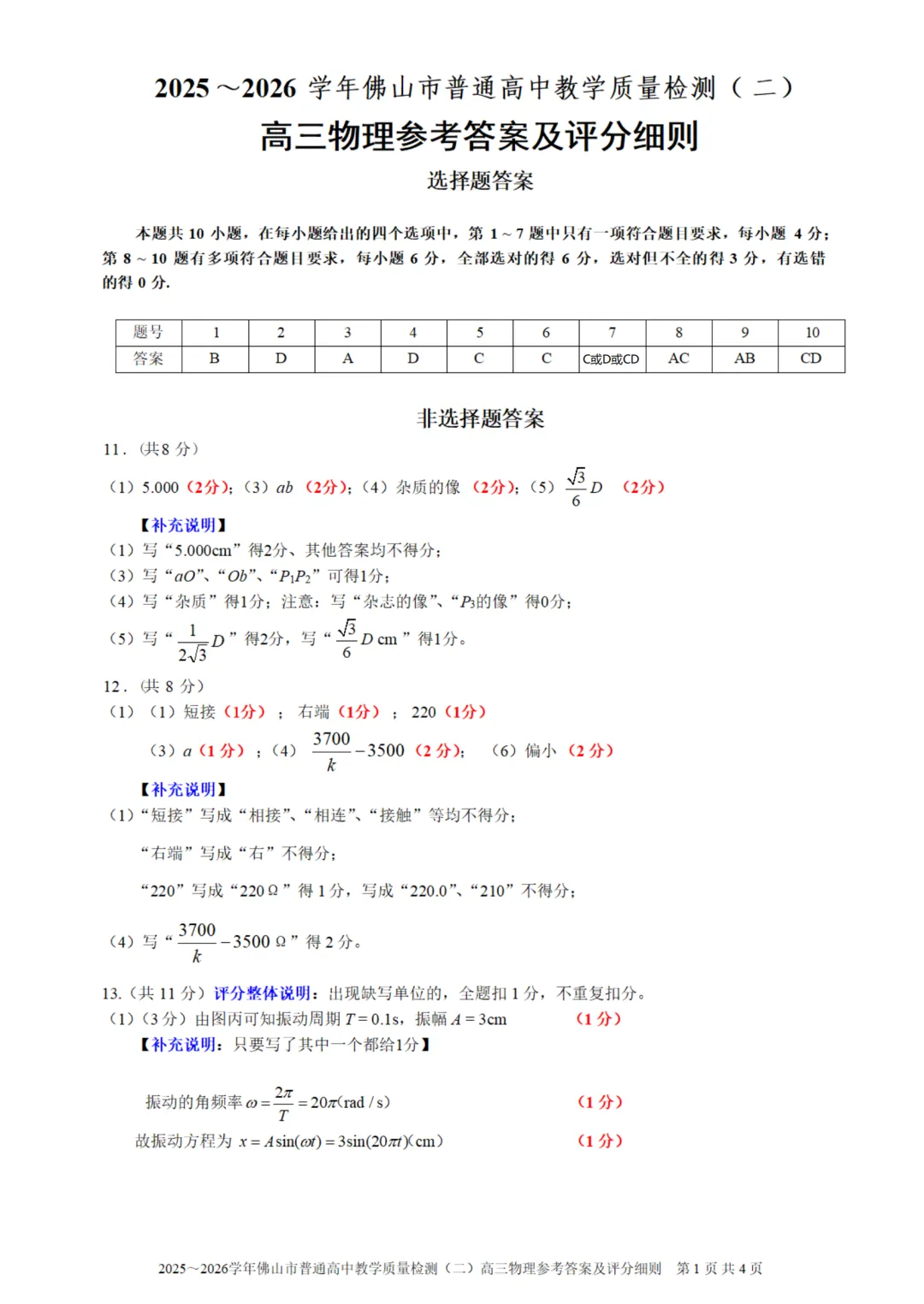 九科齐全!2026佛山高考二模真题试卷+答案免费下载 第12张