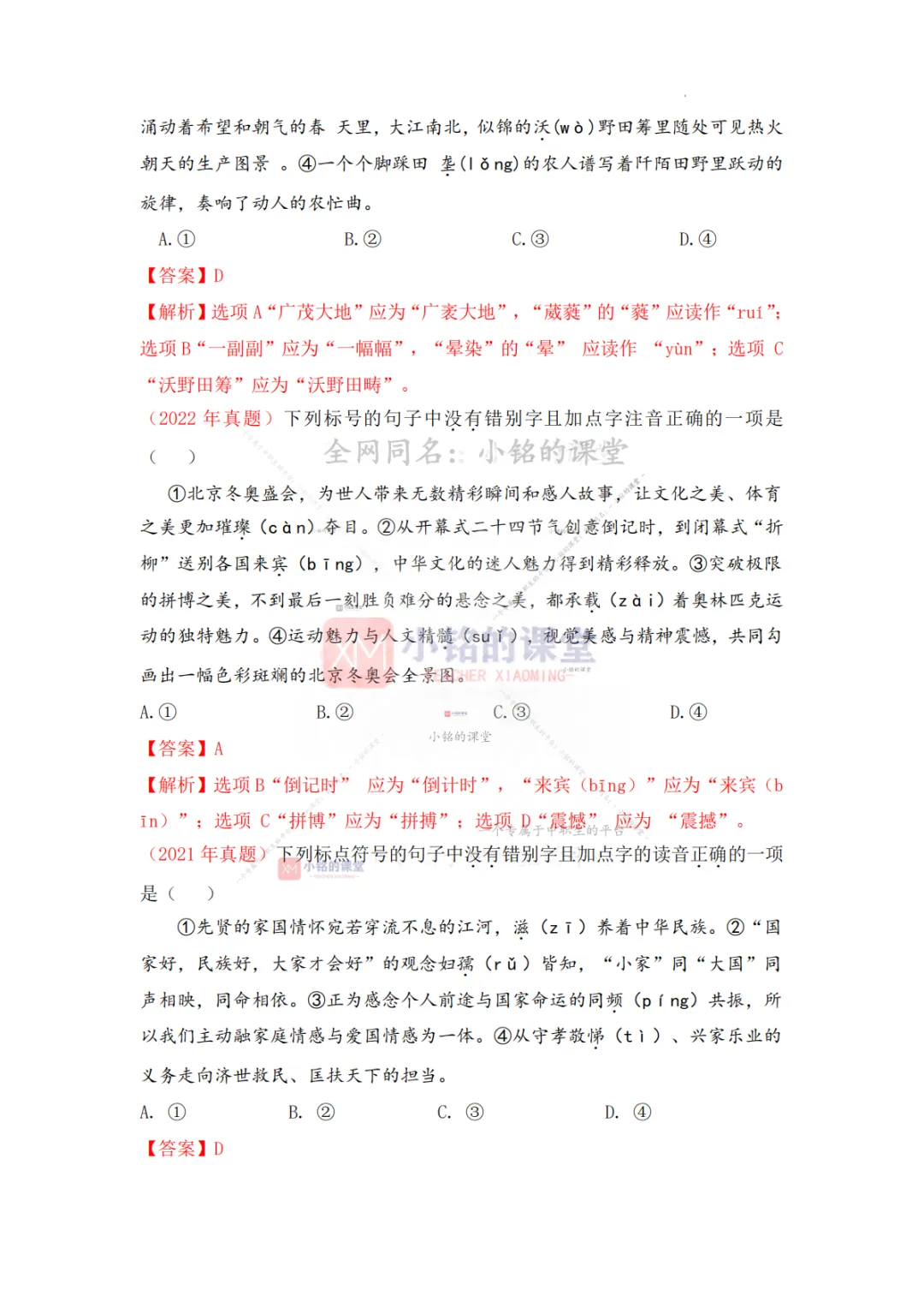 【真题溯源】专题01 字音字形-浙江省2020-2025单独招生考试语文分类汇编 第10张