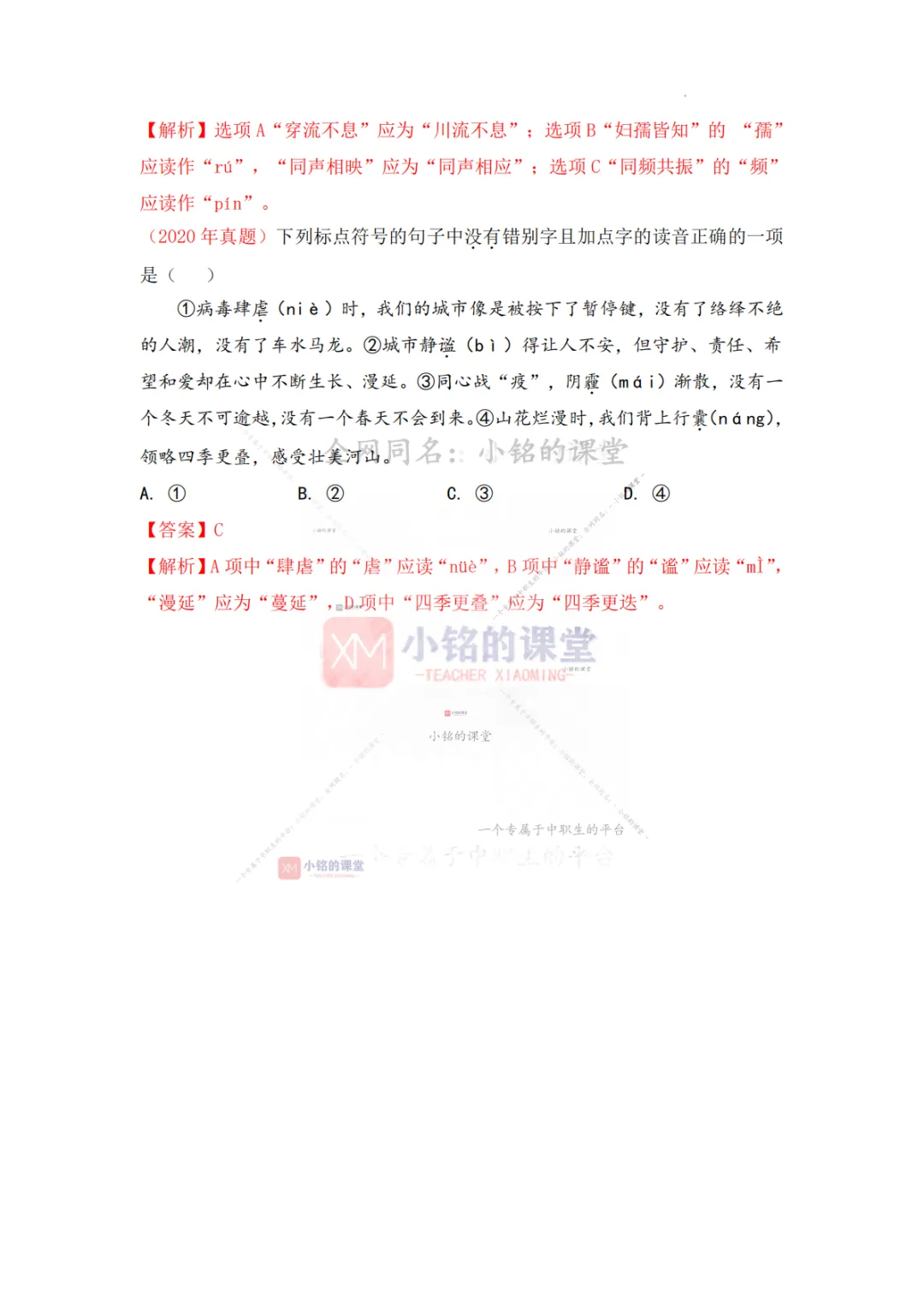 【真题溯源】专题01 字音字形-浙江省2020-2025单独招生考试语文分类汇编 第11张