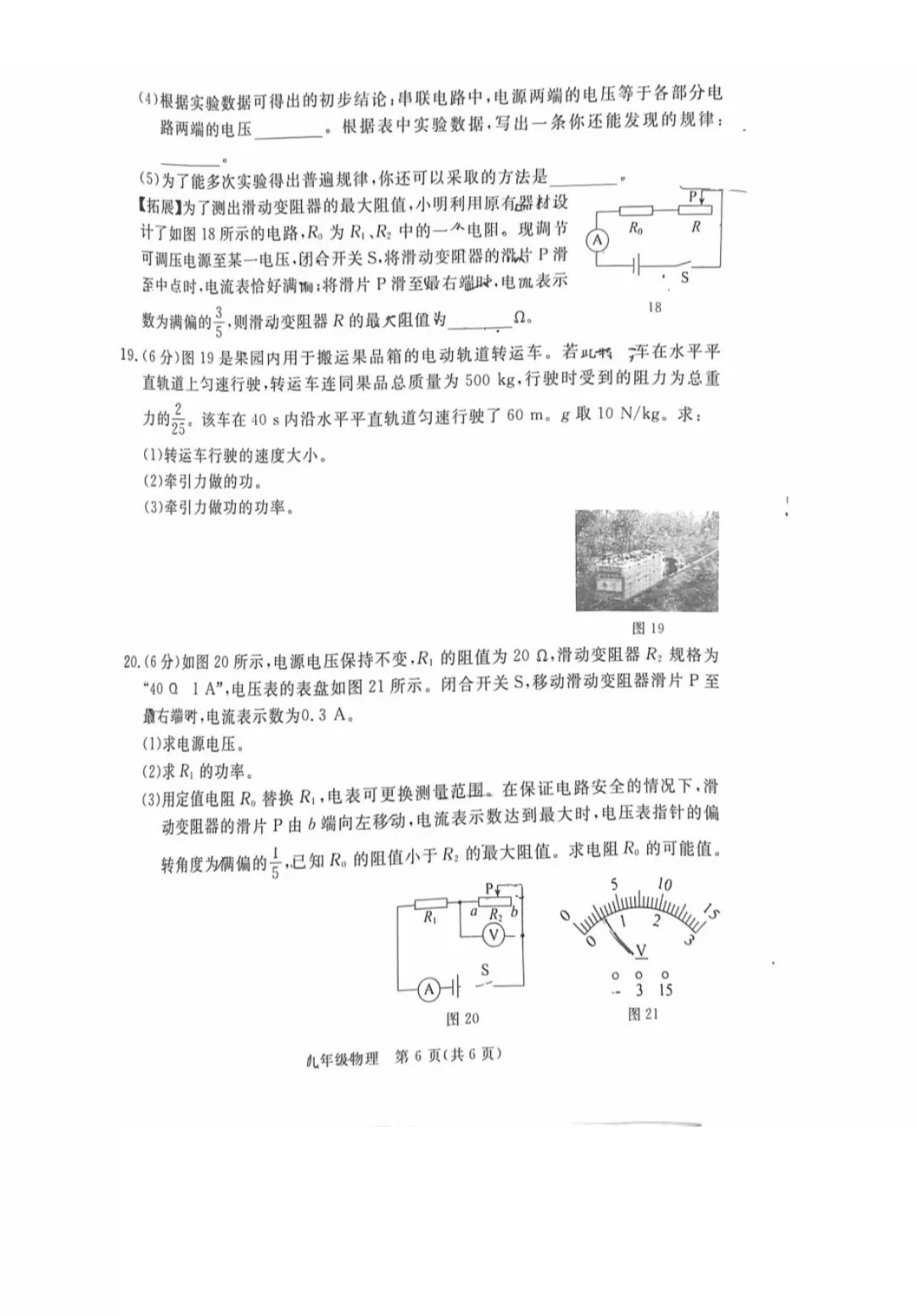 2026年初三张家口一模物理和化学试卷 第6张