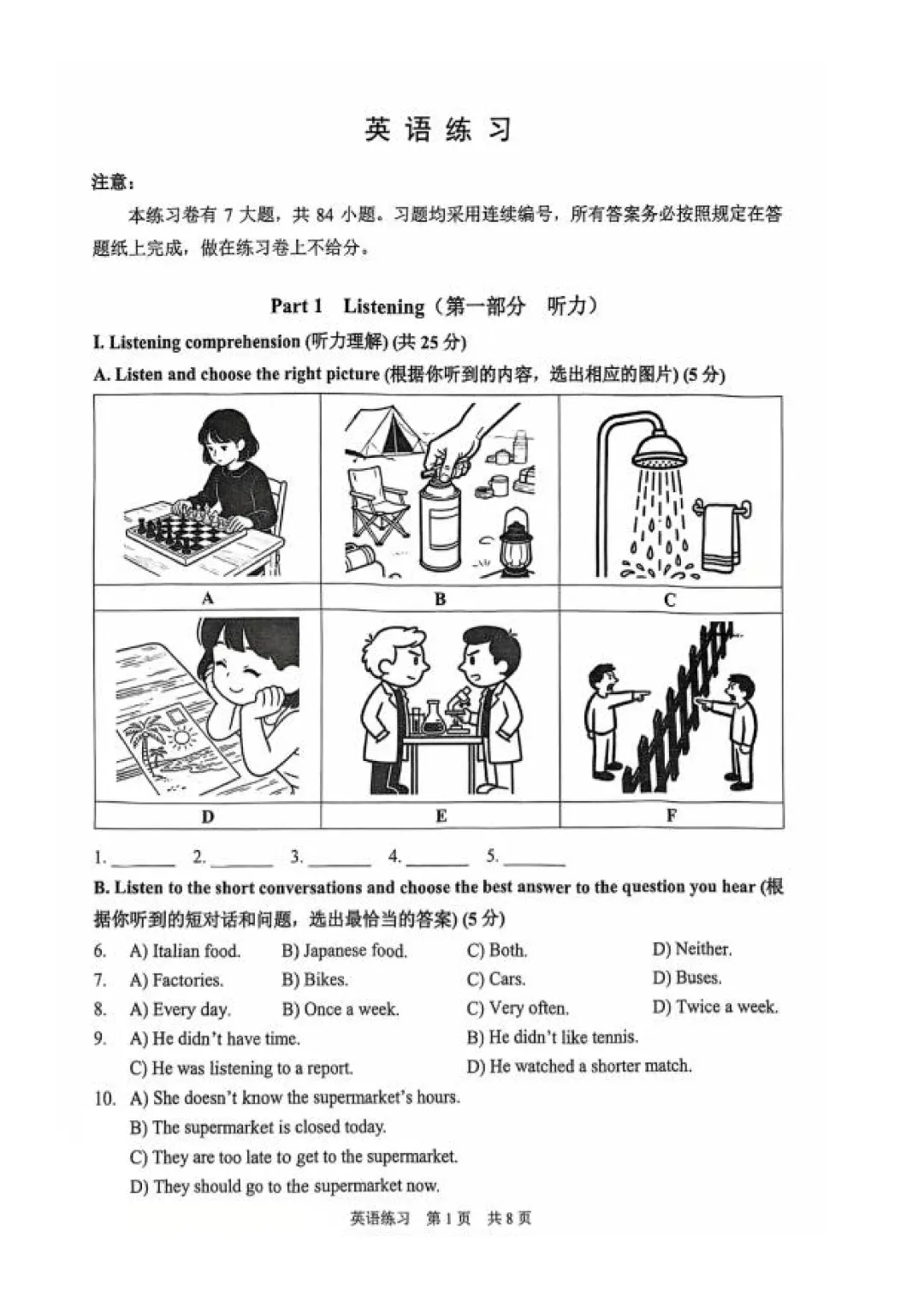 【中考二模】2026年静安区初三二模英语试卷(含答案) 第4张