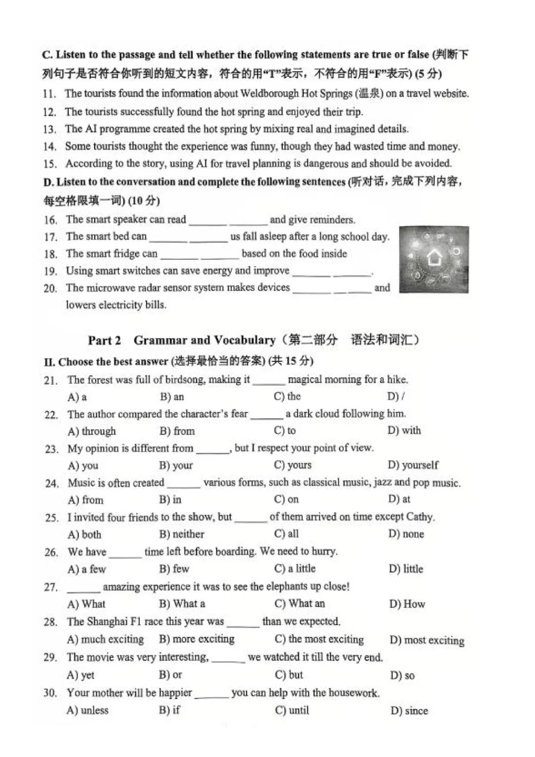 【中考二模】2026年静安区初三二模英语试卷(含答案) 第5张