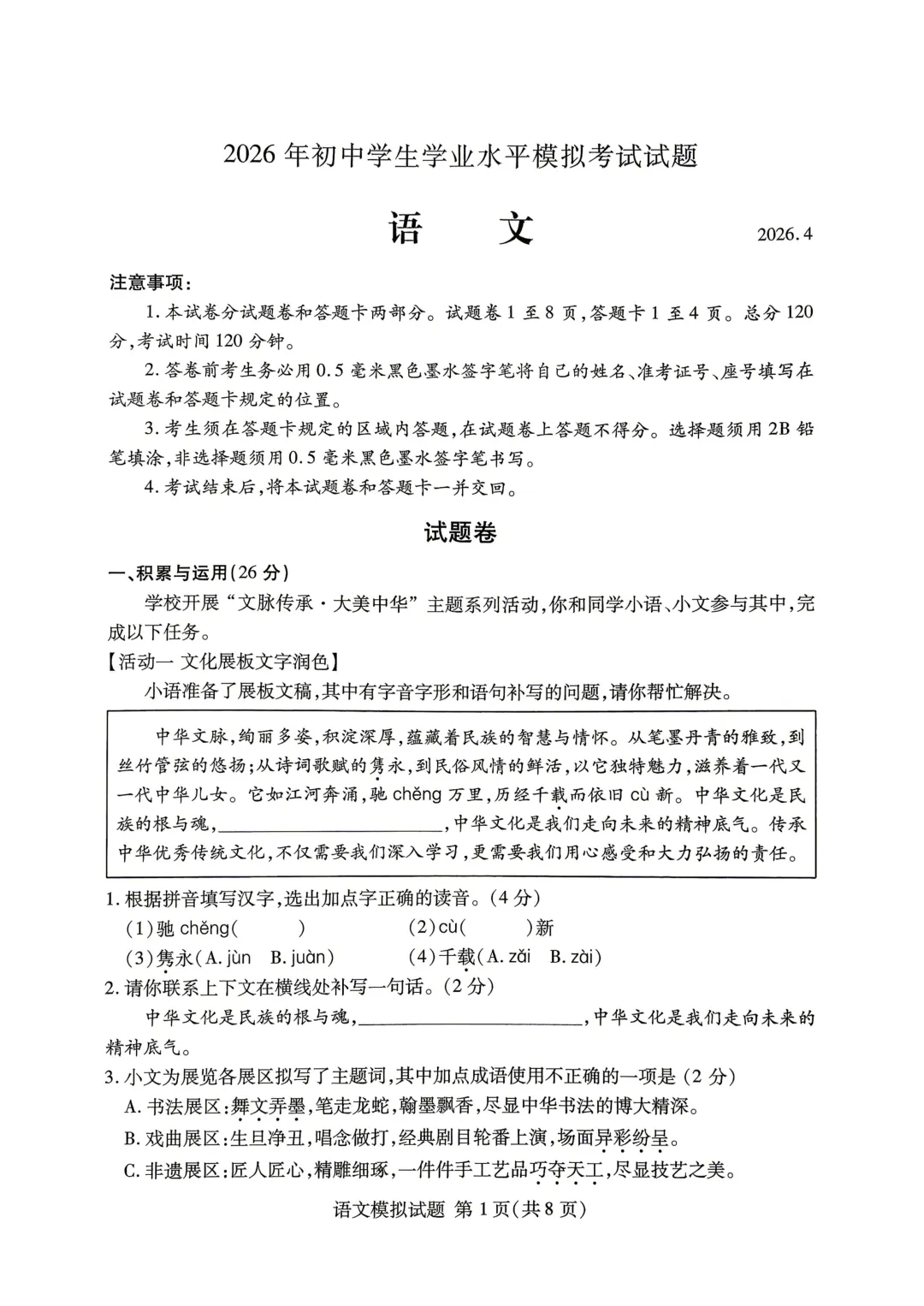 一模真题-2026年临沂市兰山区初三中考语文一模试卷+答案(可下载) 第4张