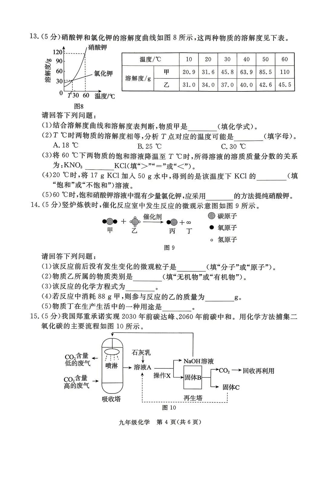 2026年初三张家口一模物理和化学试卷 第10张
