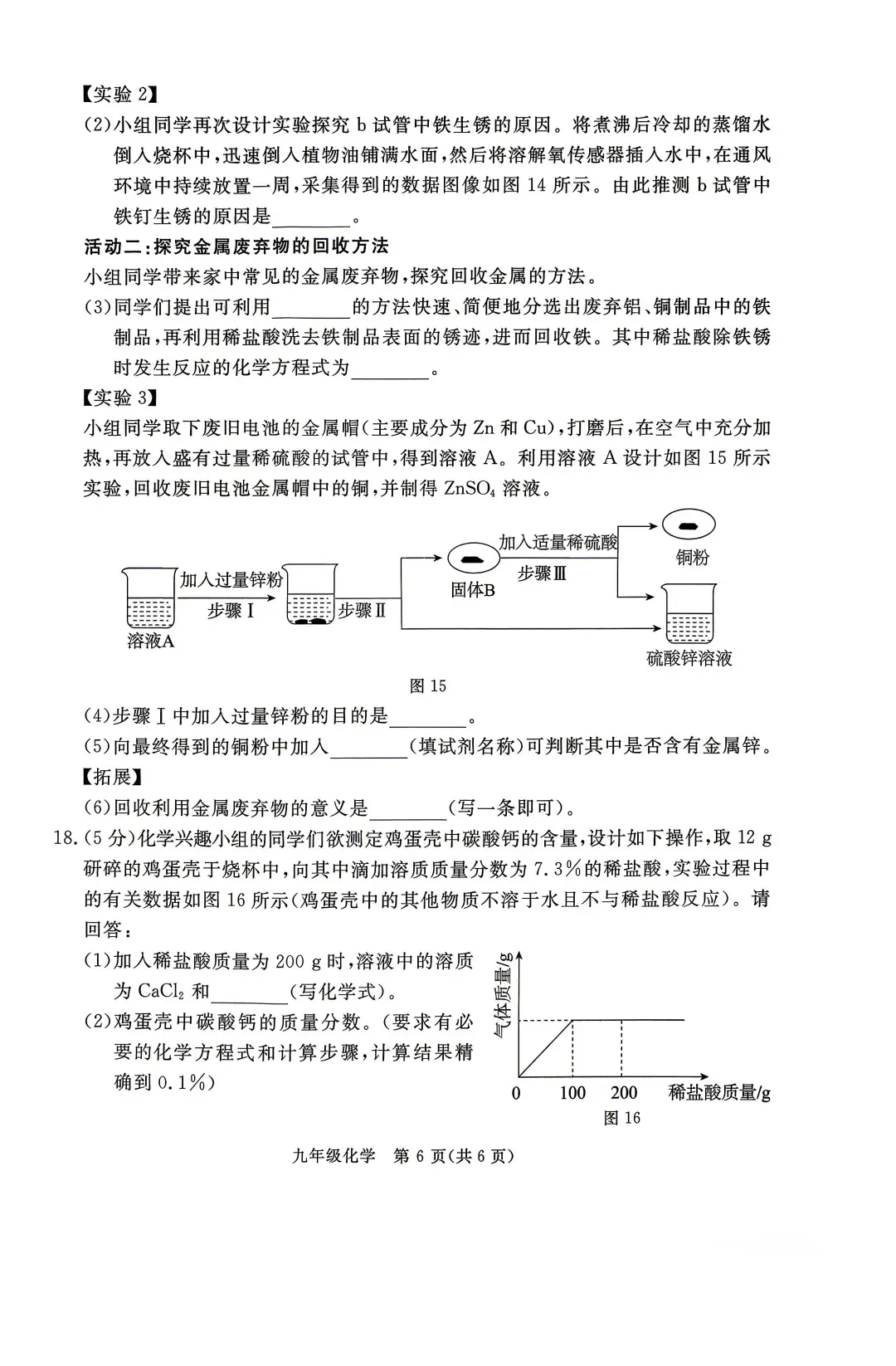 2026年初三张家口一模物理和化学试卷 第12张