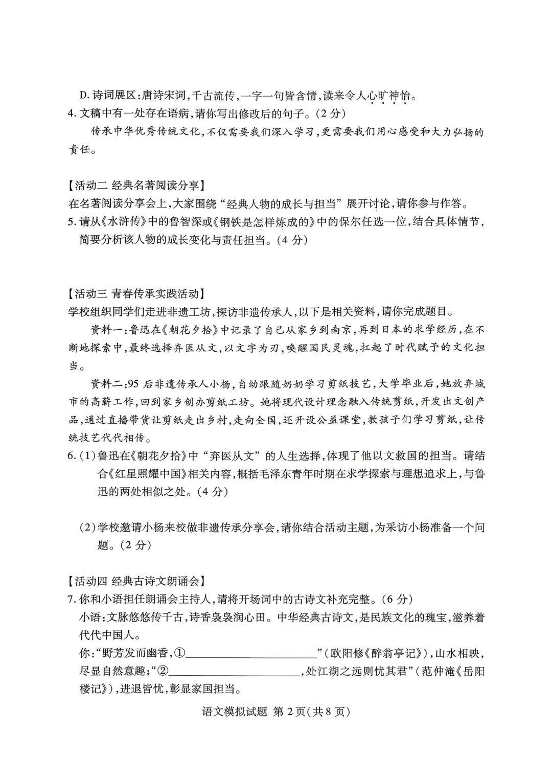 一模真题-2026年临沂市兰山区初三中考语文一模试卷+答案(可下载) 第5张