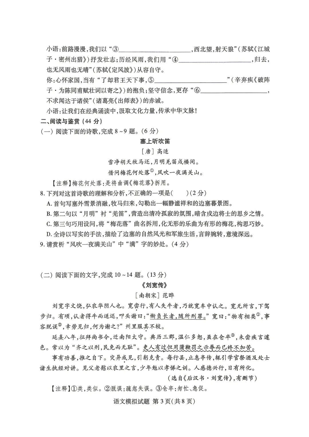 一模真题-2026年临沂市兰山区初三中考语文一模试卷+答案(可下载) 第6张