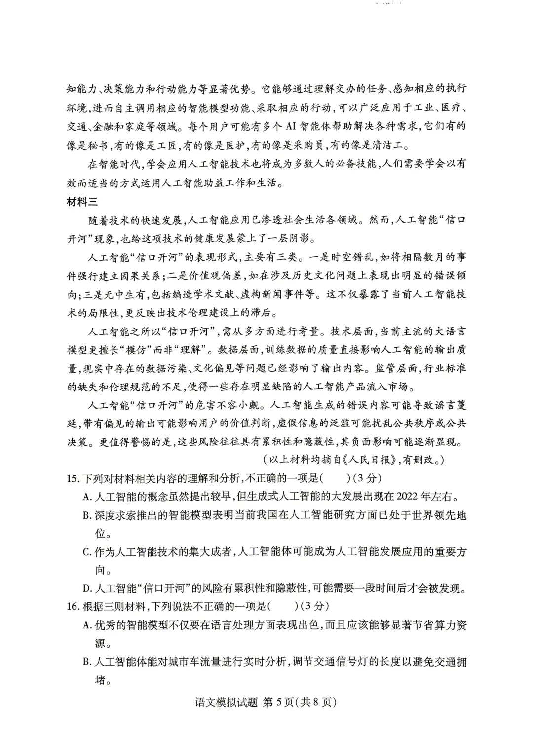 一模真题-2026年临沂市兰山区初三中考语文一模试卷+答案(可下载) 第8张