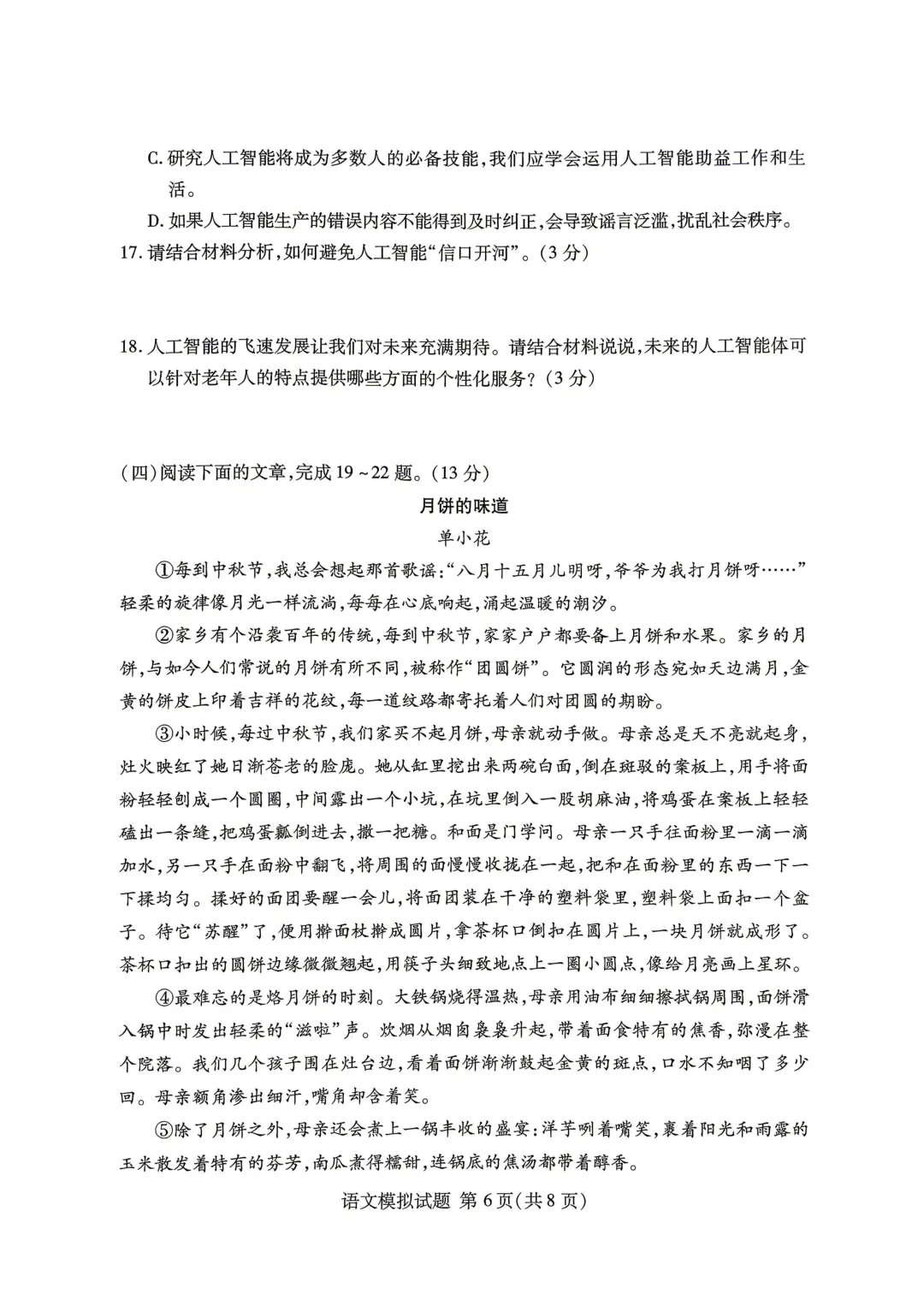 一模真题-2026年临沂市兰山区初三中考语文一模试卷+答案(可下载) 第9张