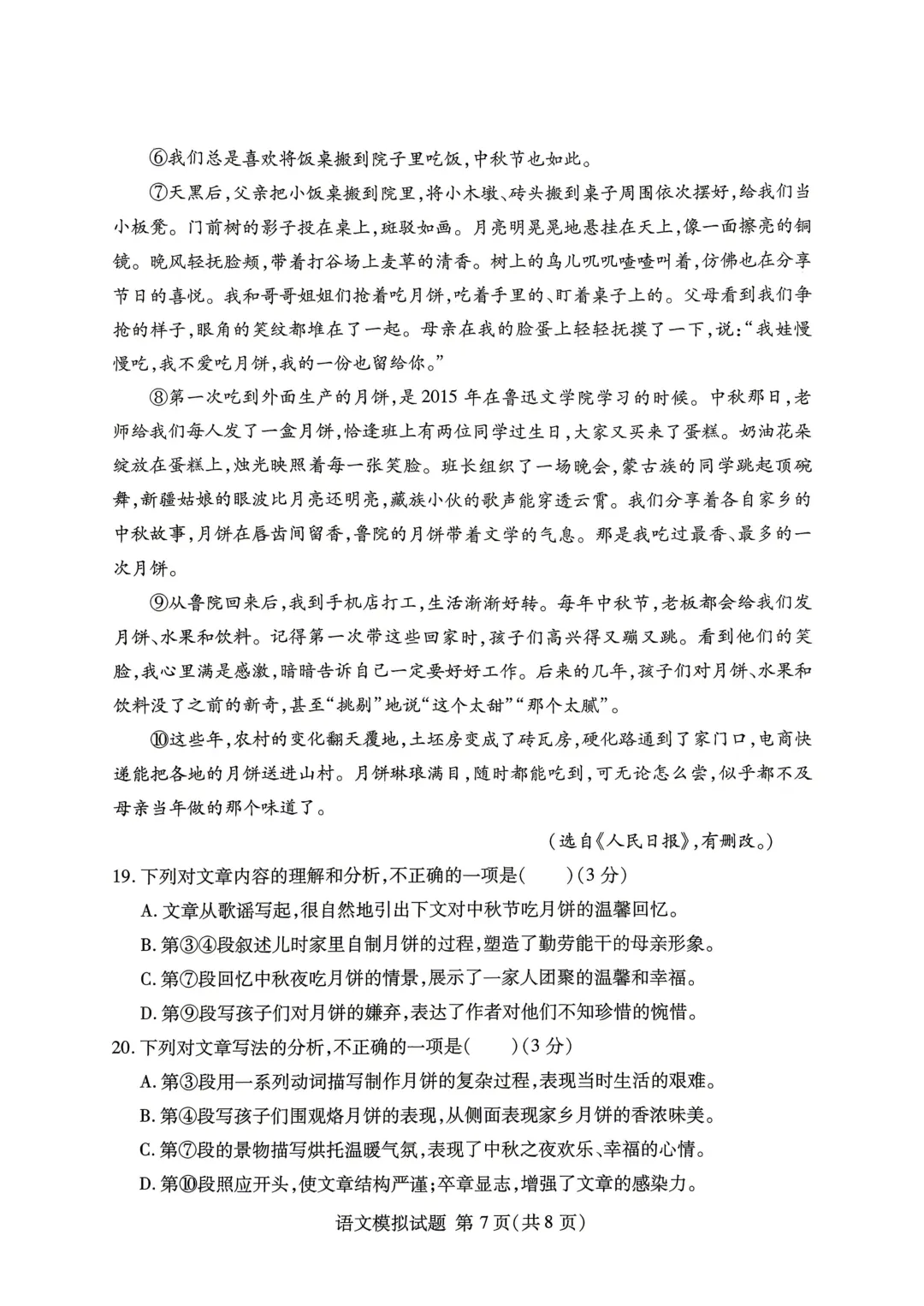 一模真题-2026年临沂市兰山区初三中考语文一模试卷+答案(可下载) 第10张