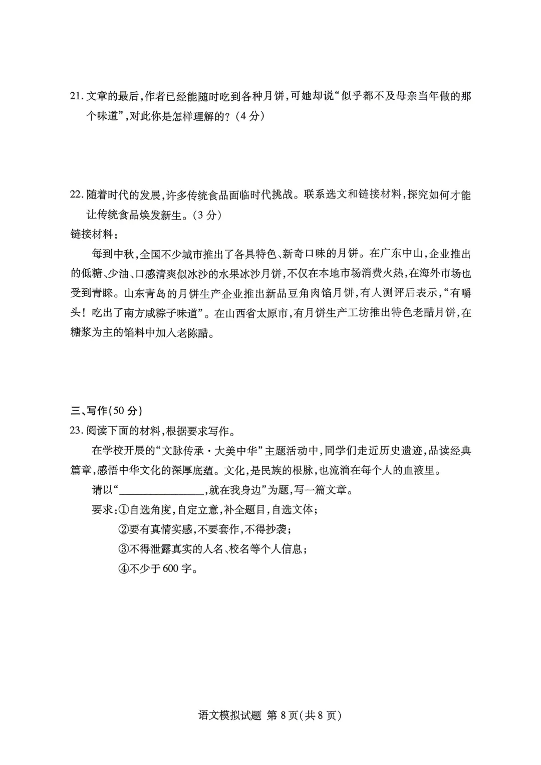 一模真题-2026年临沂市兰山区初三中考语文一模试卷+答案(可下载) 第11张