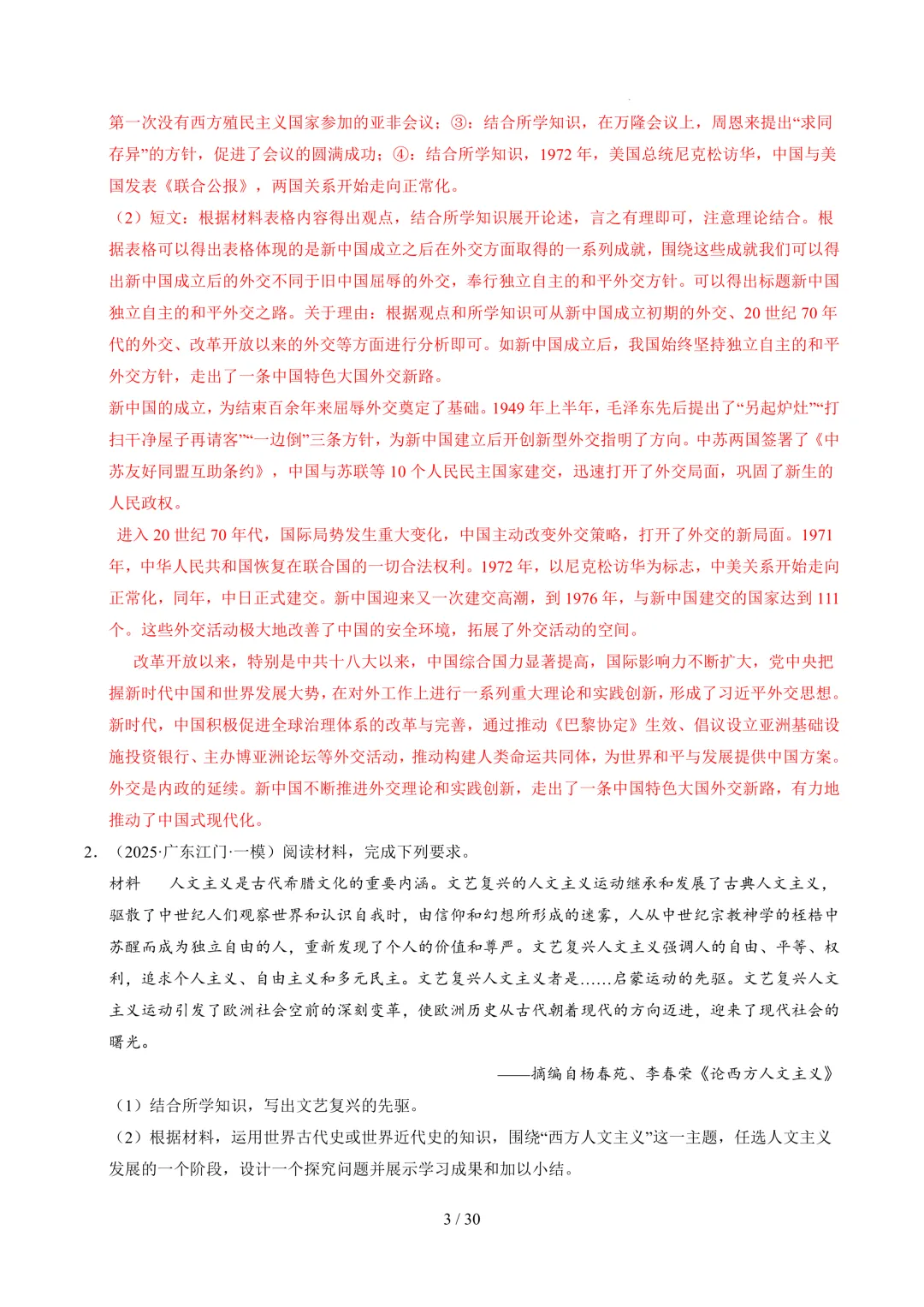 中考历史开放性常考题型及解题方法(解析版+空白版) 第4张