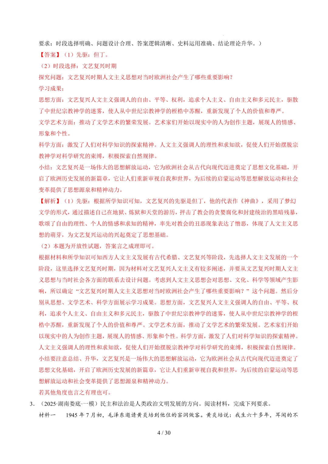 中考历史开放性常考题型及解题方法(解析版+空白版) 第5张
