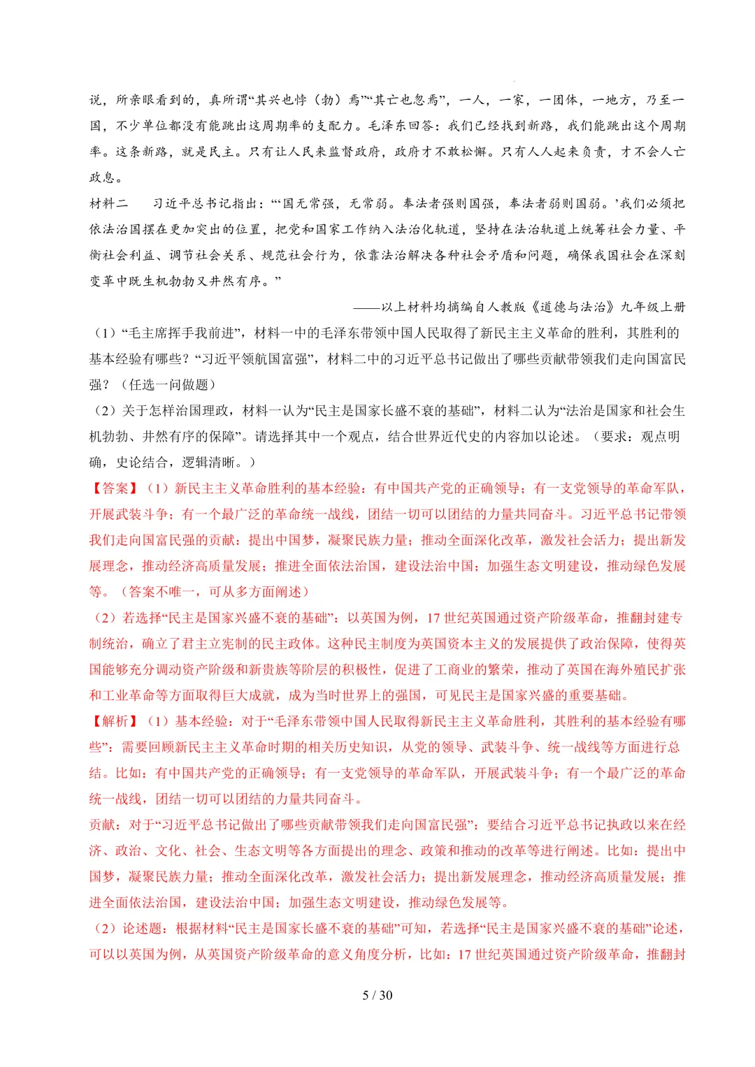 中考历史开放性常考题型及解题方法(解析版+空白版) 第6张