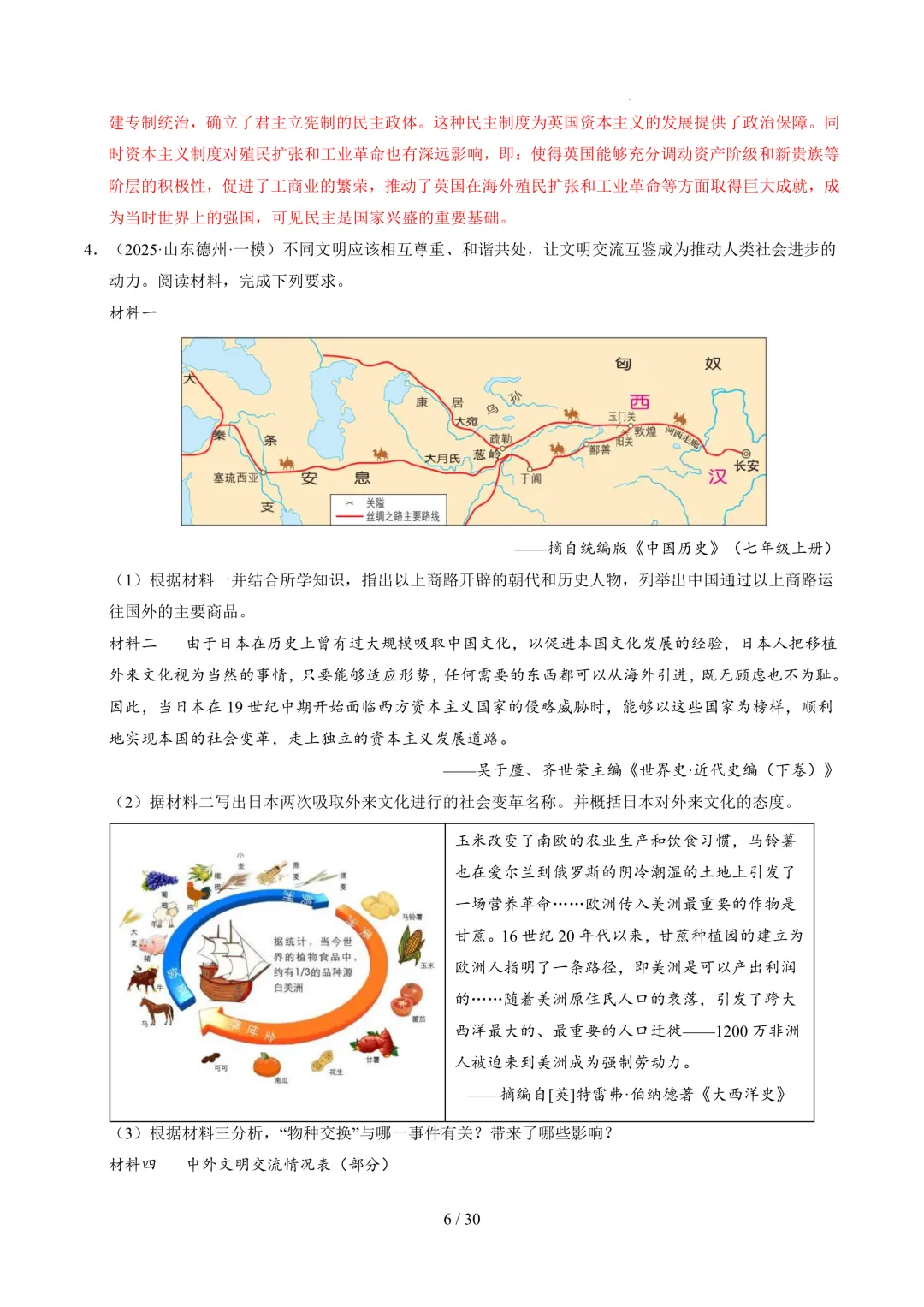 中考历史开放性常考题型及解题方法(解析版+空白版) 第7张