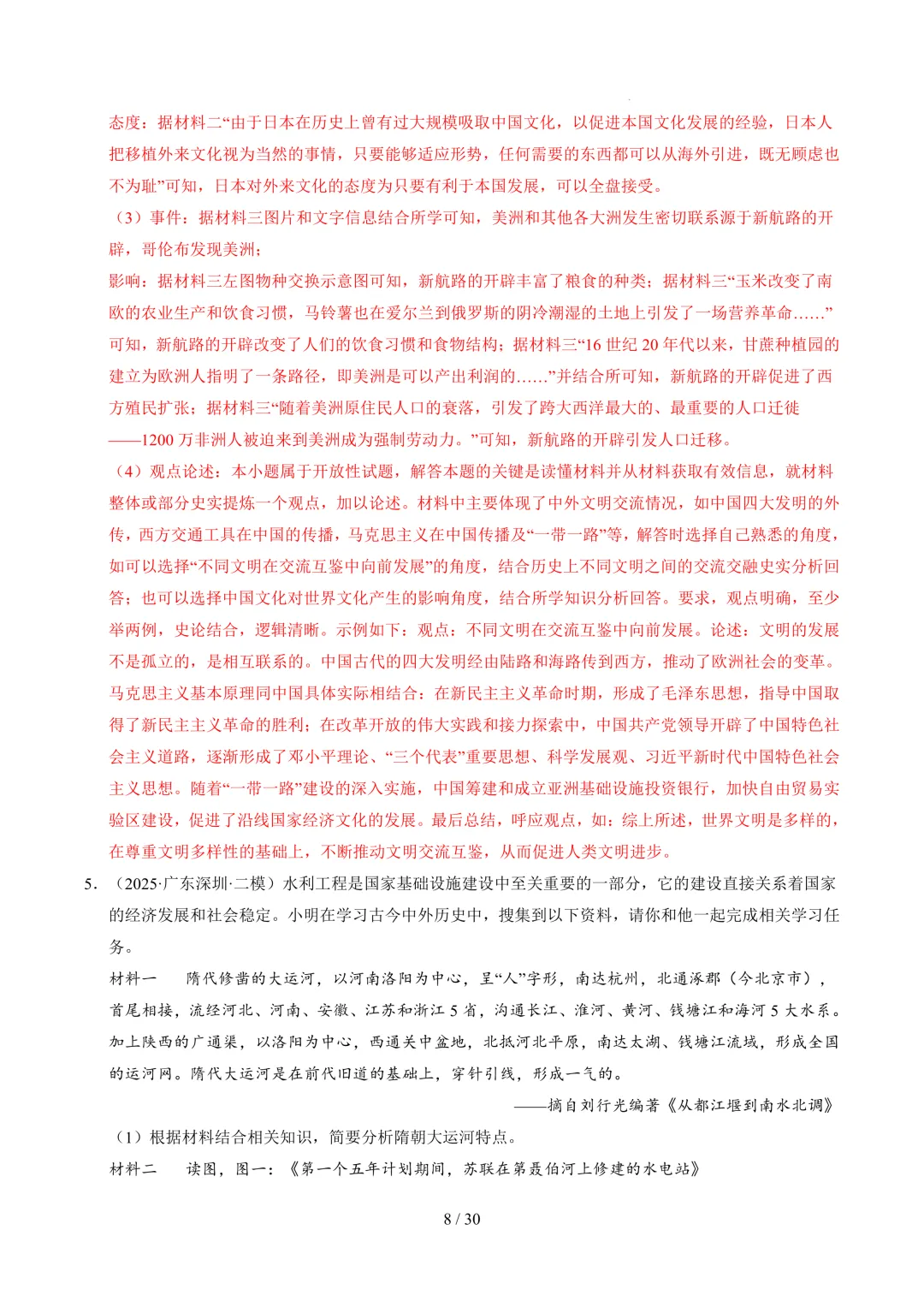 中考历史开放性常考题型及解题方法(解析版+空白版) 第9张