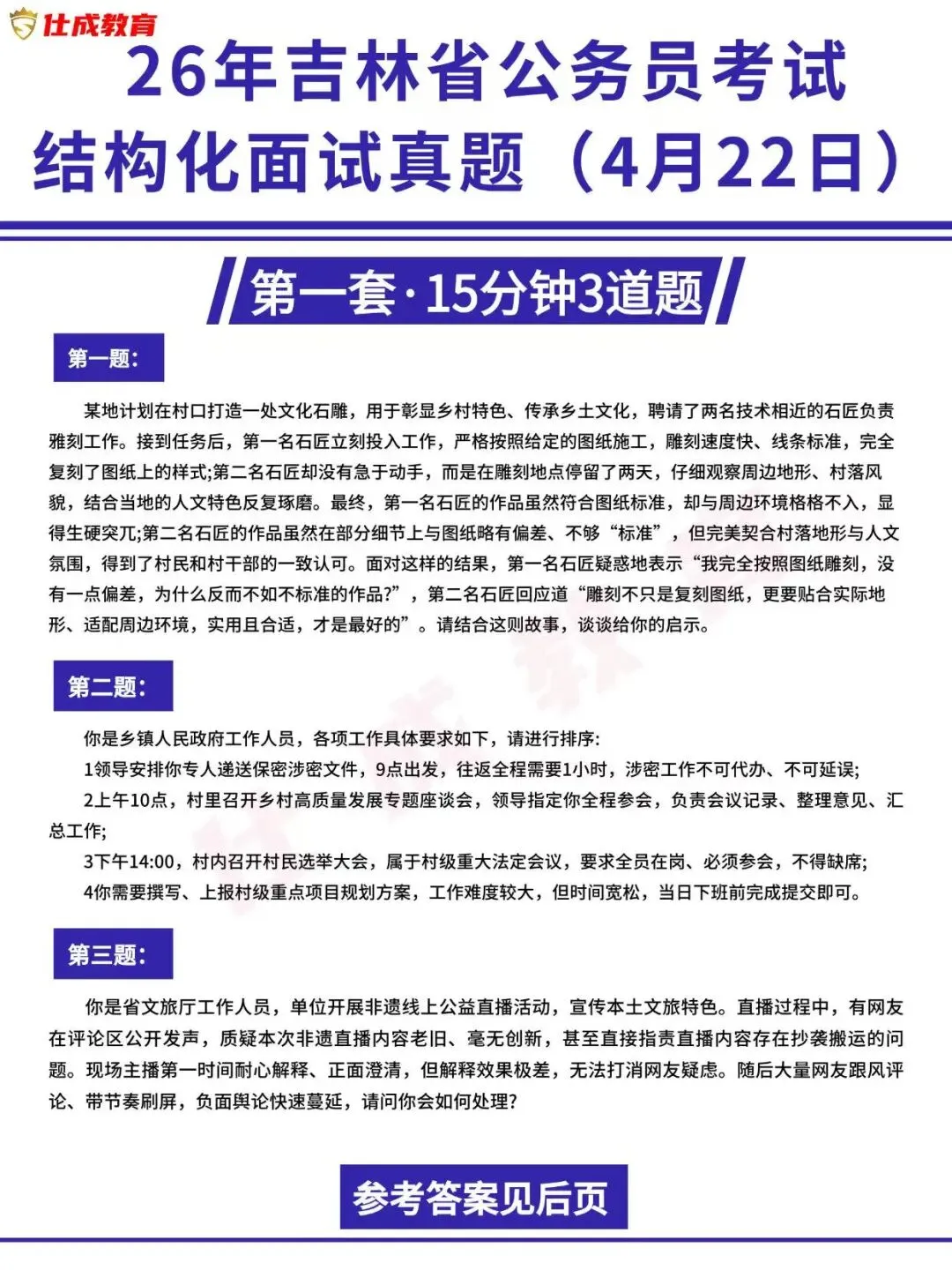 26年吉林省公务员面试真题|4月22日 第2张