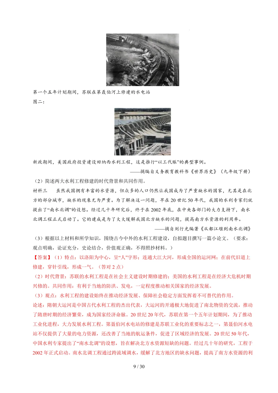 中考历史开放性常考题型及解题方法(解析版+空白版) 第10张