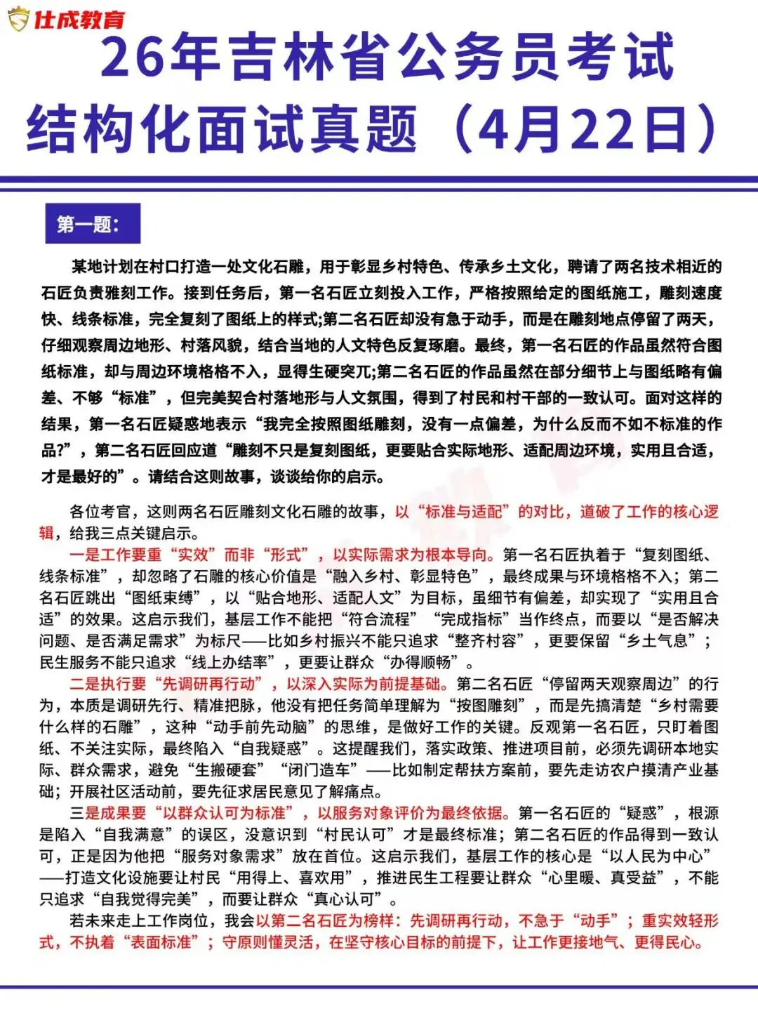 26年吉林省公务员面试真题|4月22日 第3张