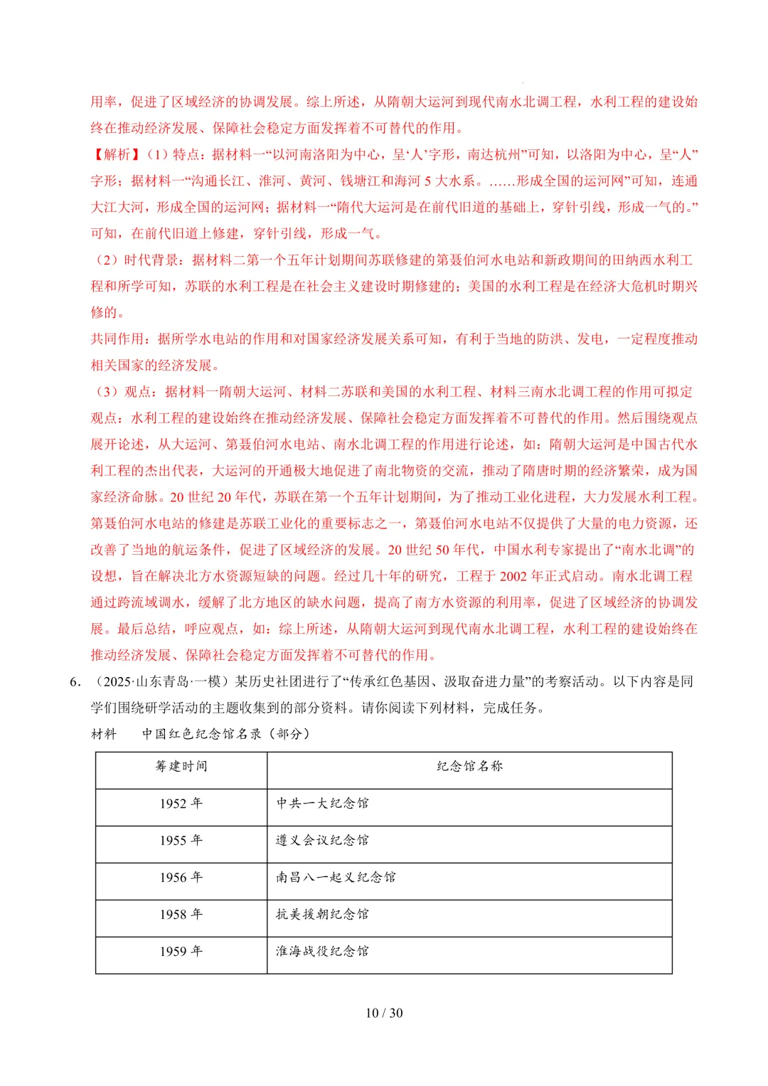 中考历史开放性常考题型及解题方法(解析版+空白版) 第11张